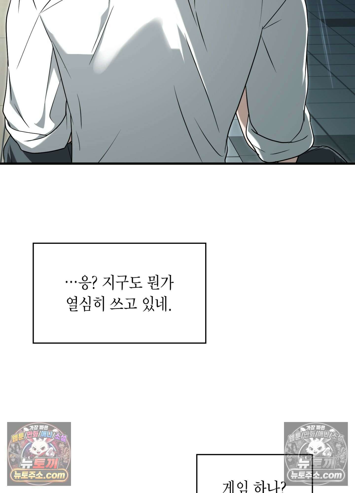 이웃집 길드원 88화 23