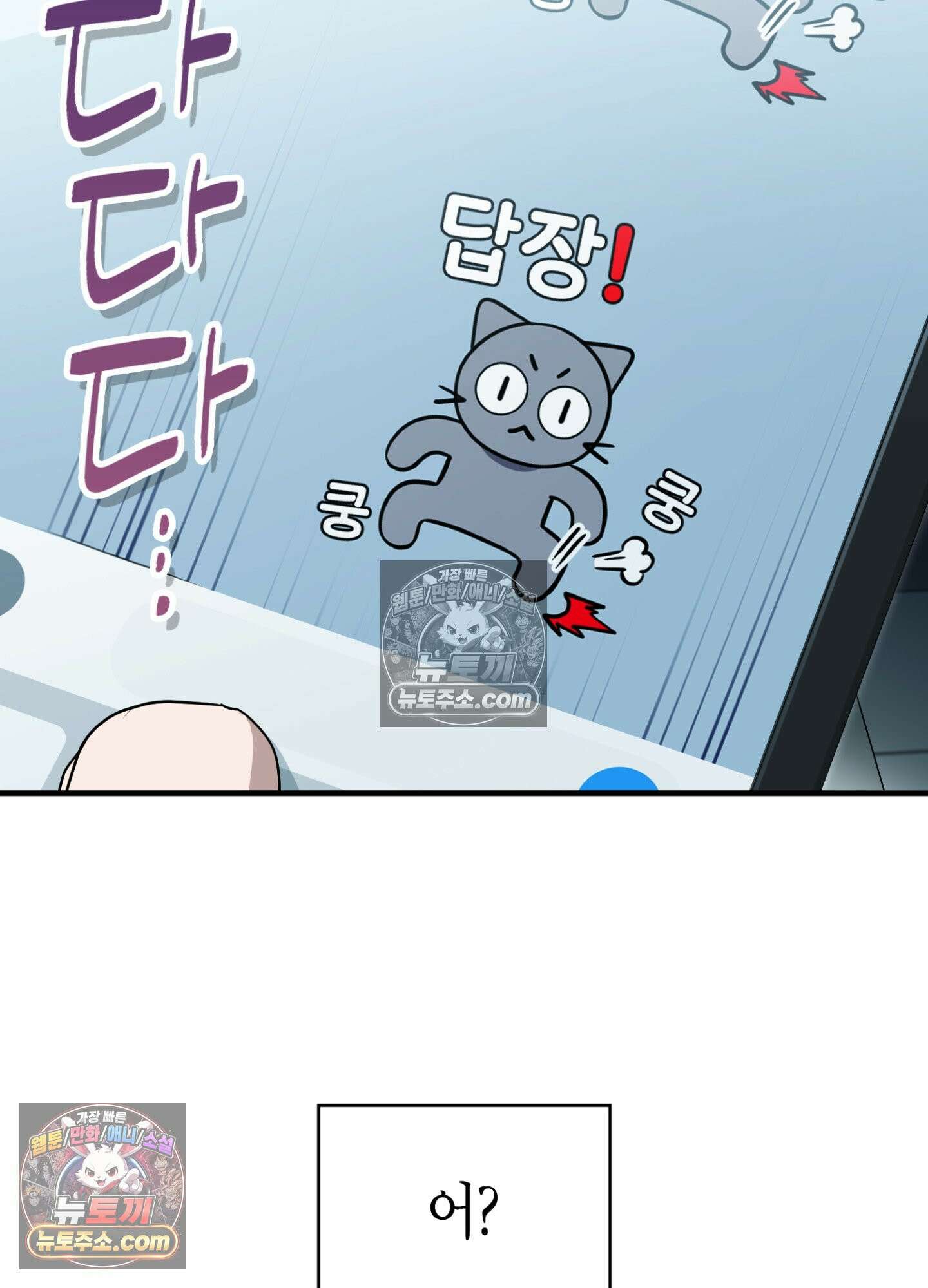 이웃집 길드원 88화 27
