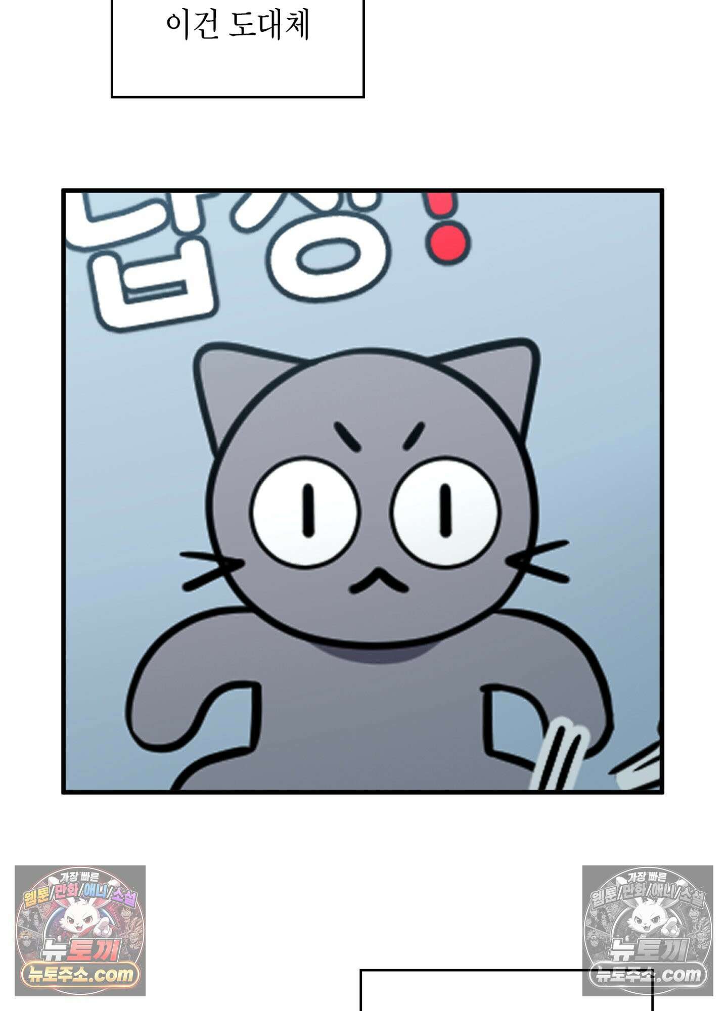 이웃집 길드원 88화 31