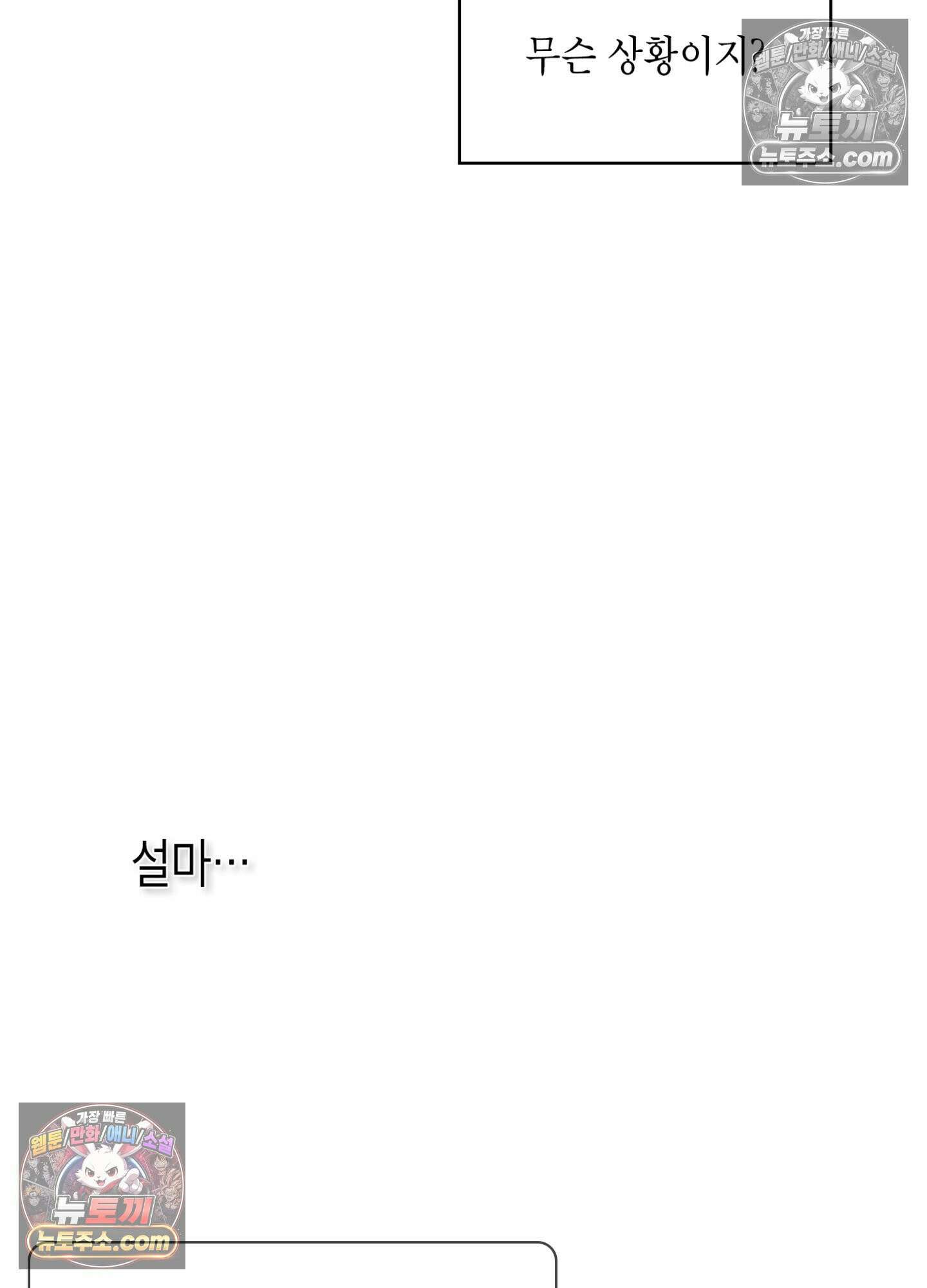 이웃집 길드원 88화 32