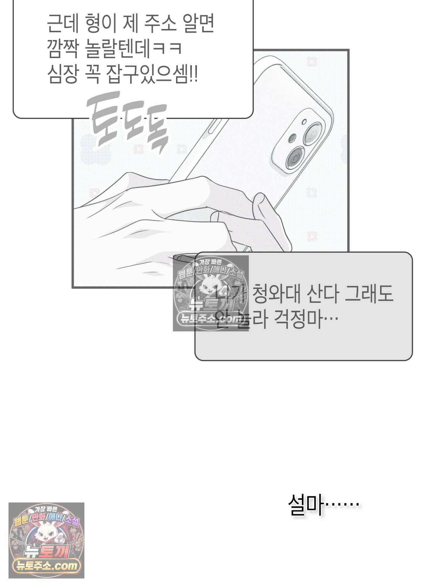 이웃집 길드원 88화 33
