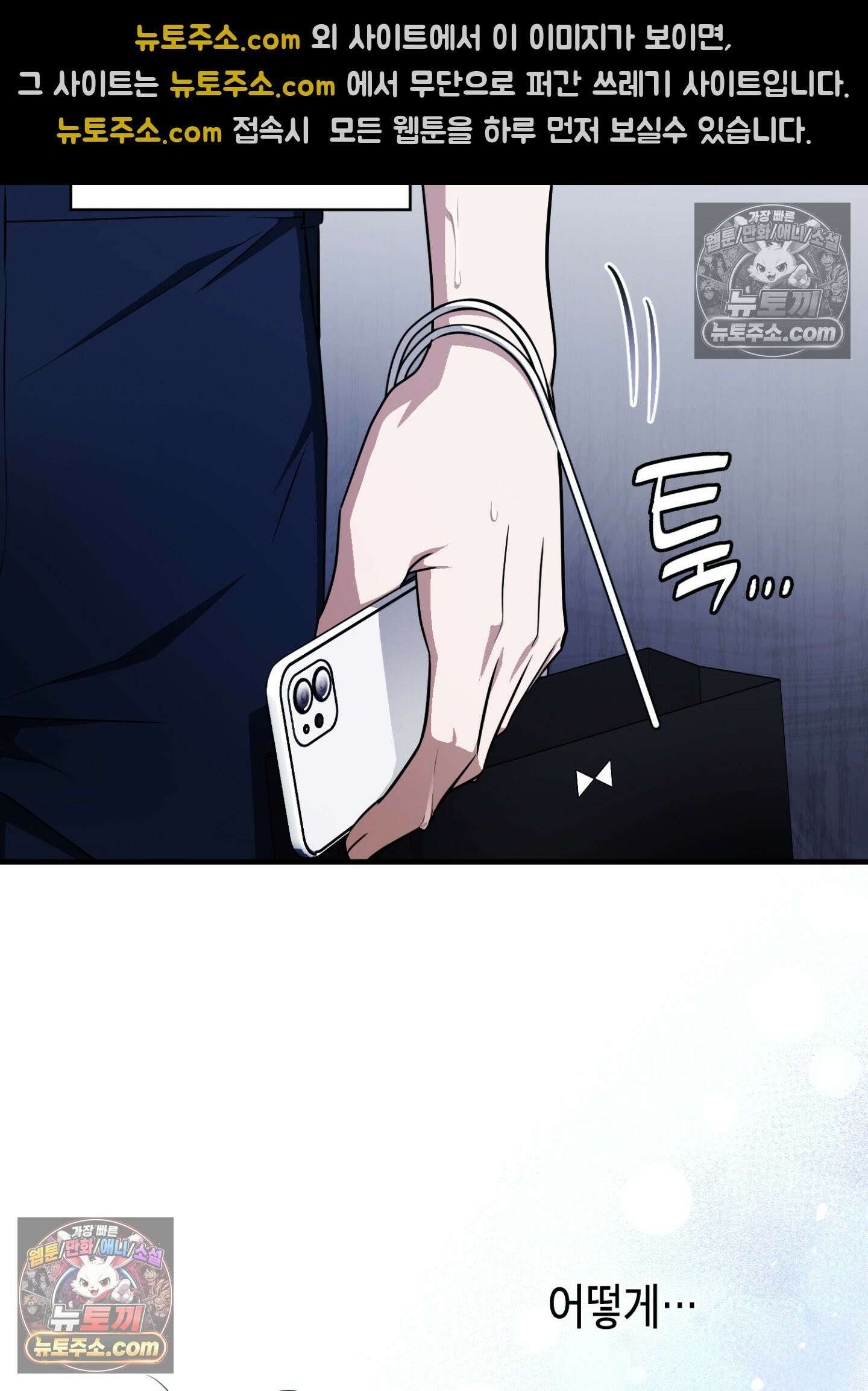이웃집 길드원 88화 38