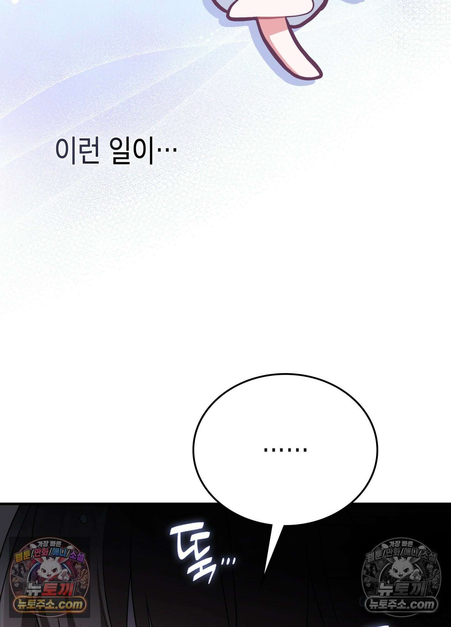 이웃집 길드원 88화 40
