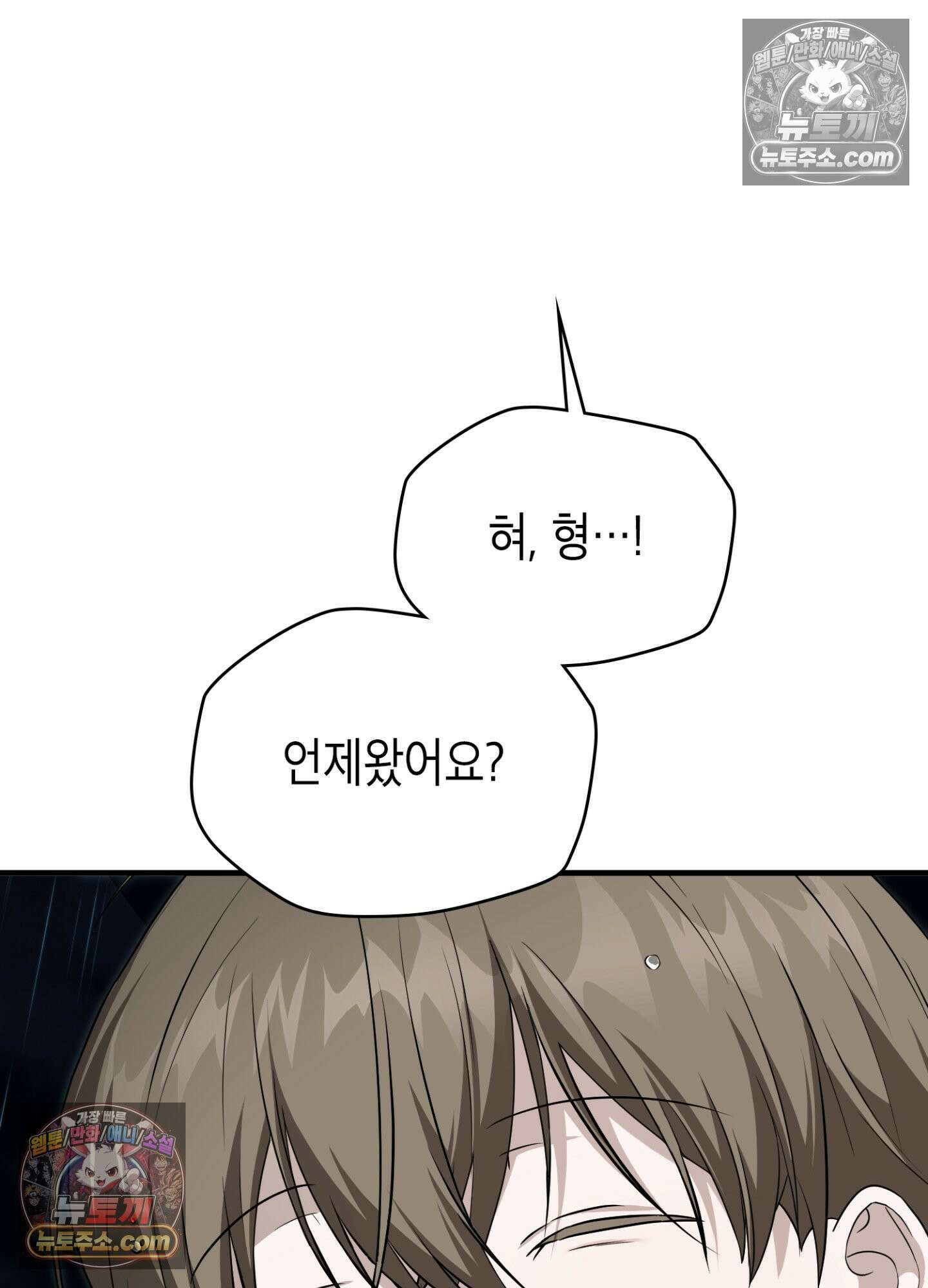 이웃집 길드원 88화 48