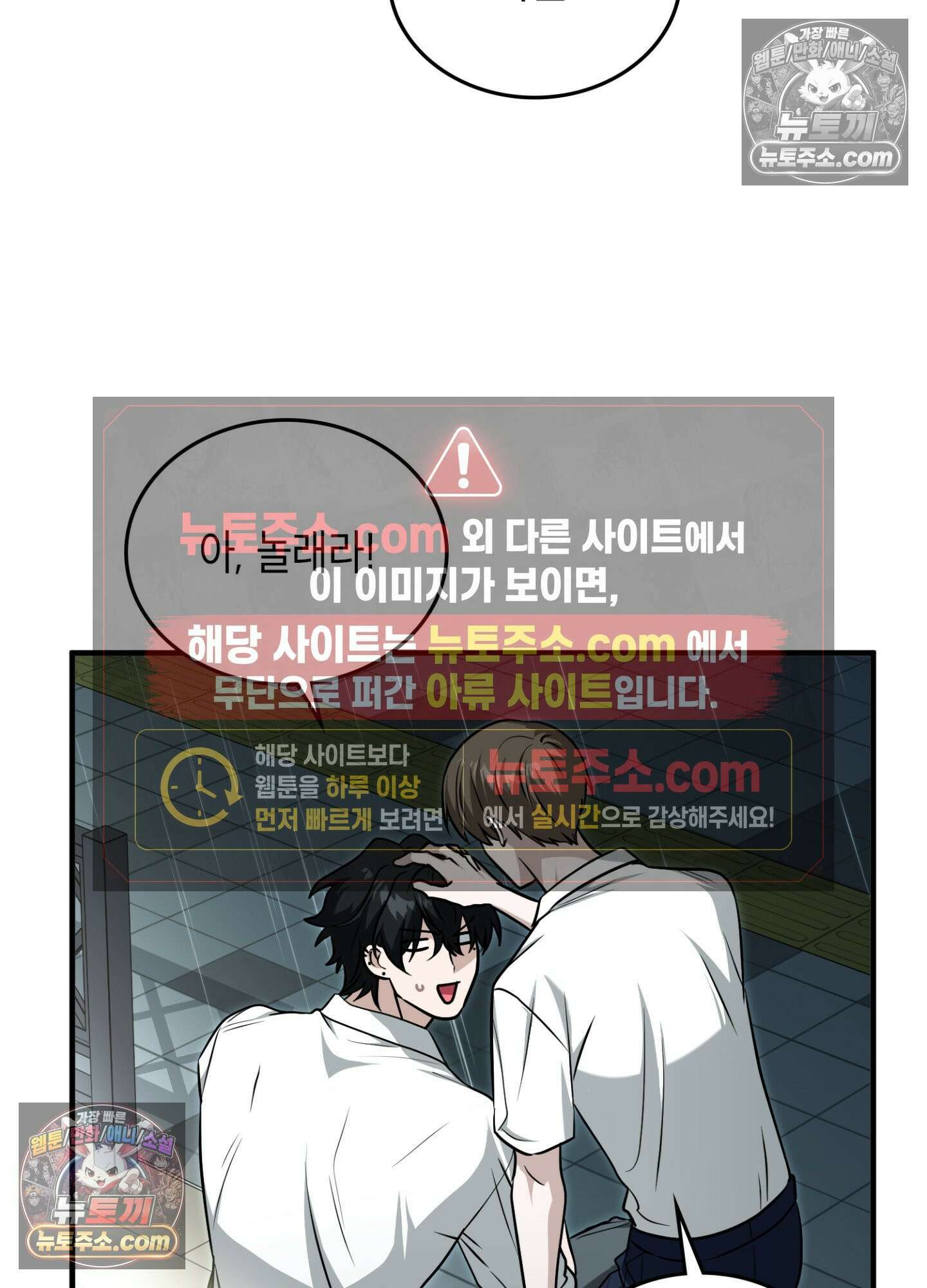 이웃집 길드원 88화 50
