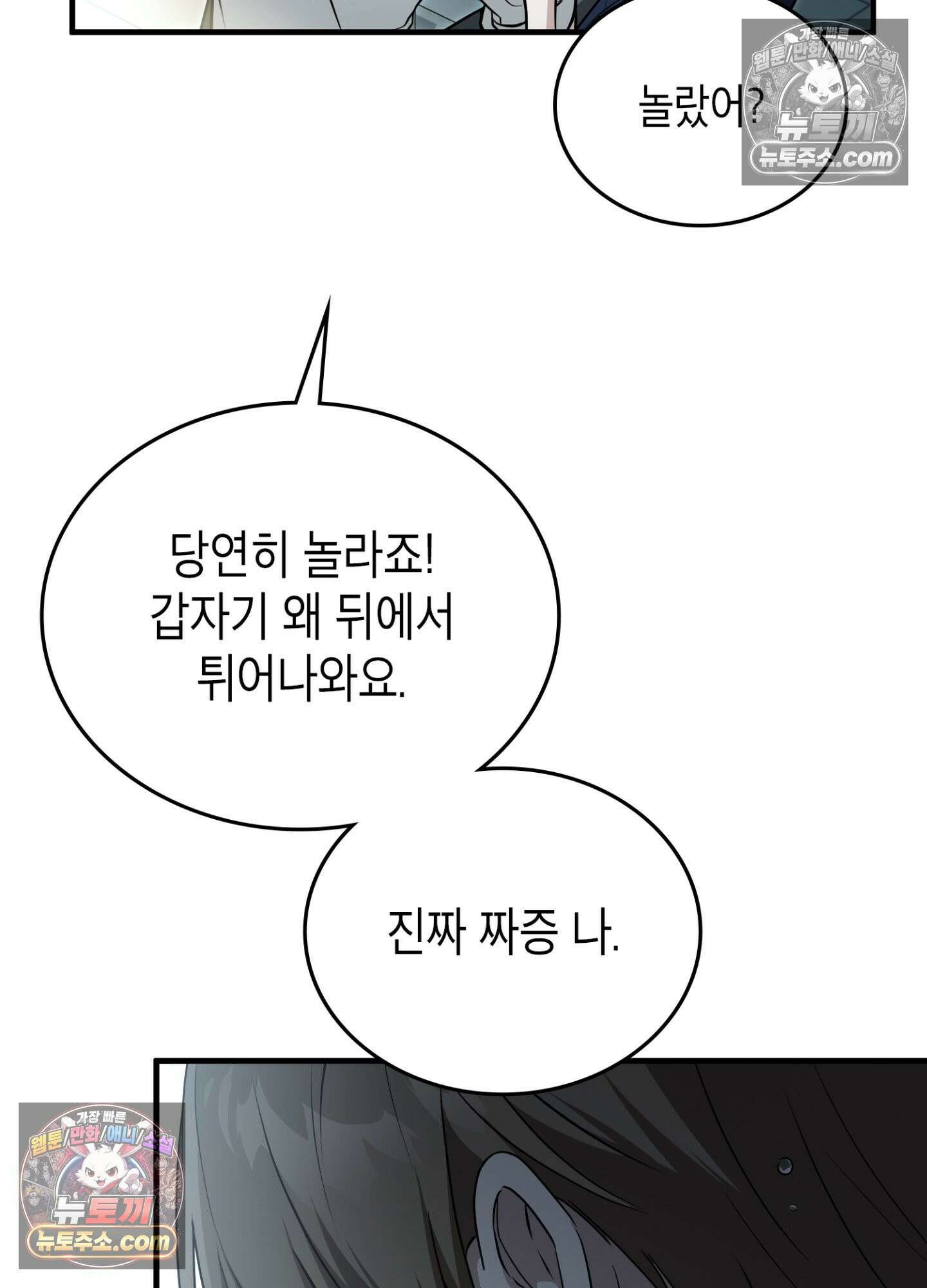 이웃집 길드원 88화 51
