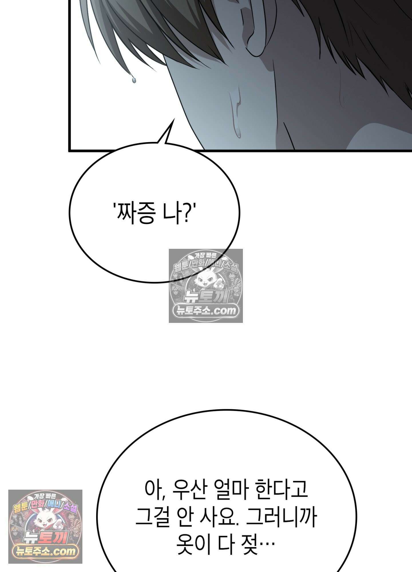 이웃집 길드원 88화 52