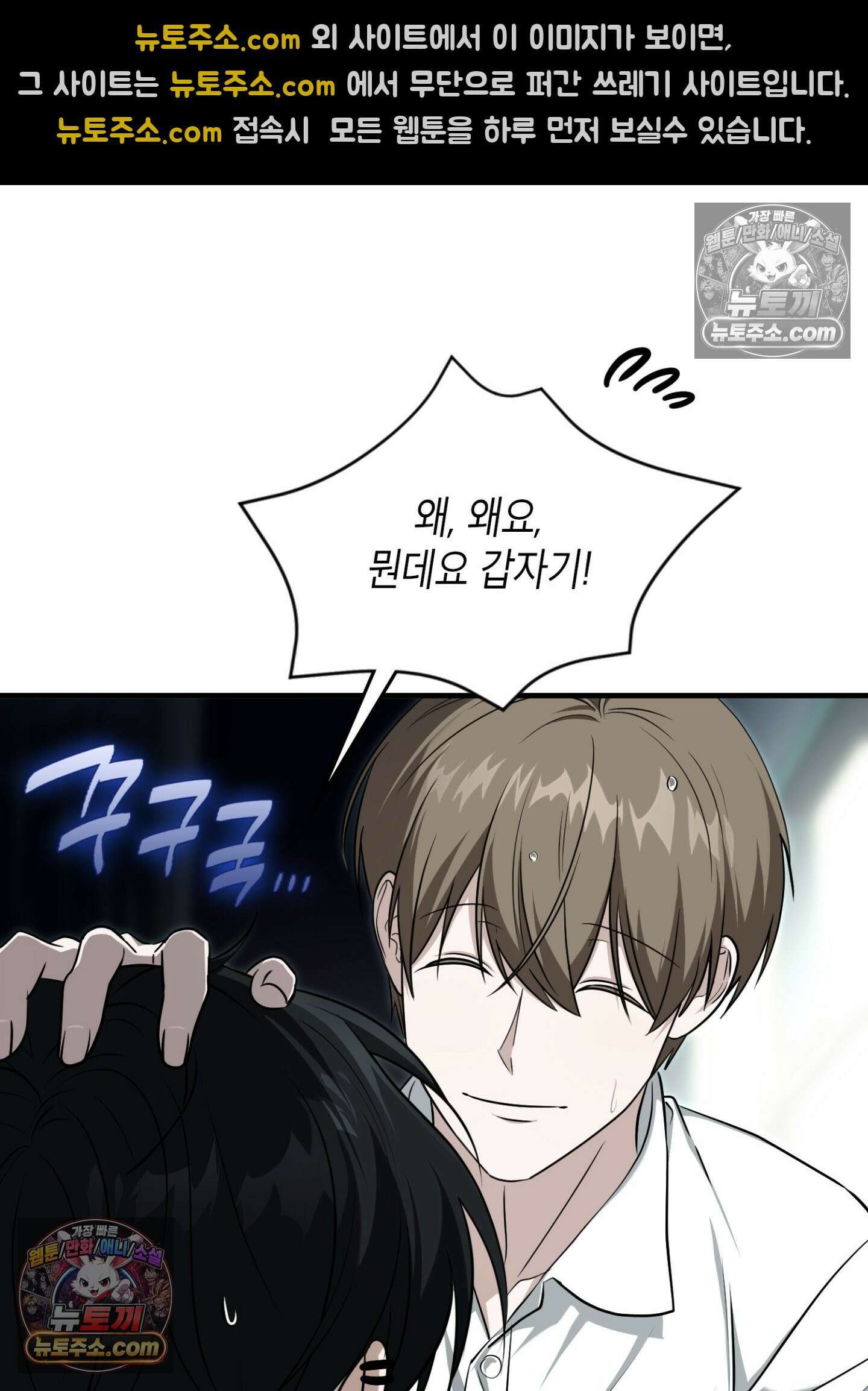 이웃집 길드원 88화 54