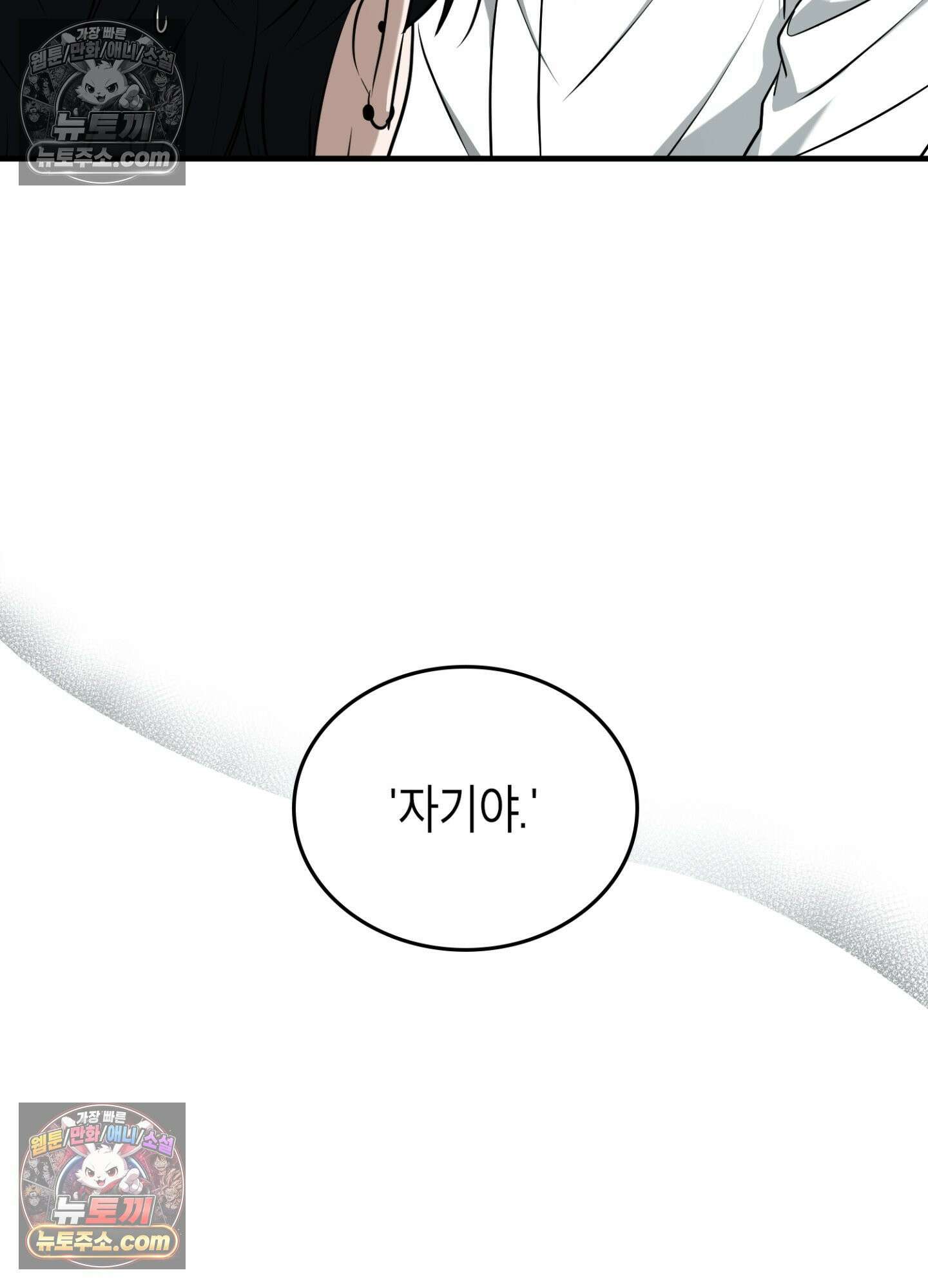 이웃집 길드원 88화 55