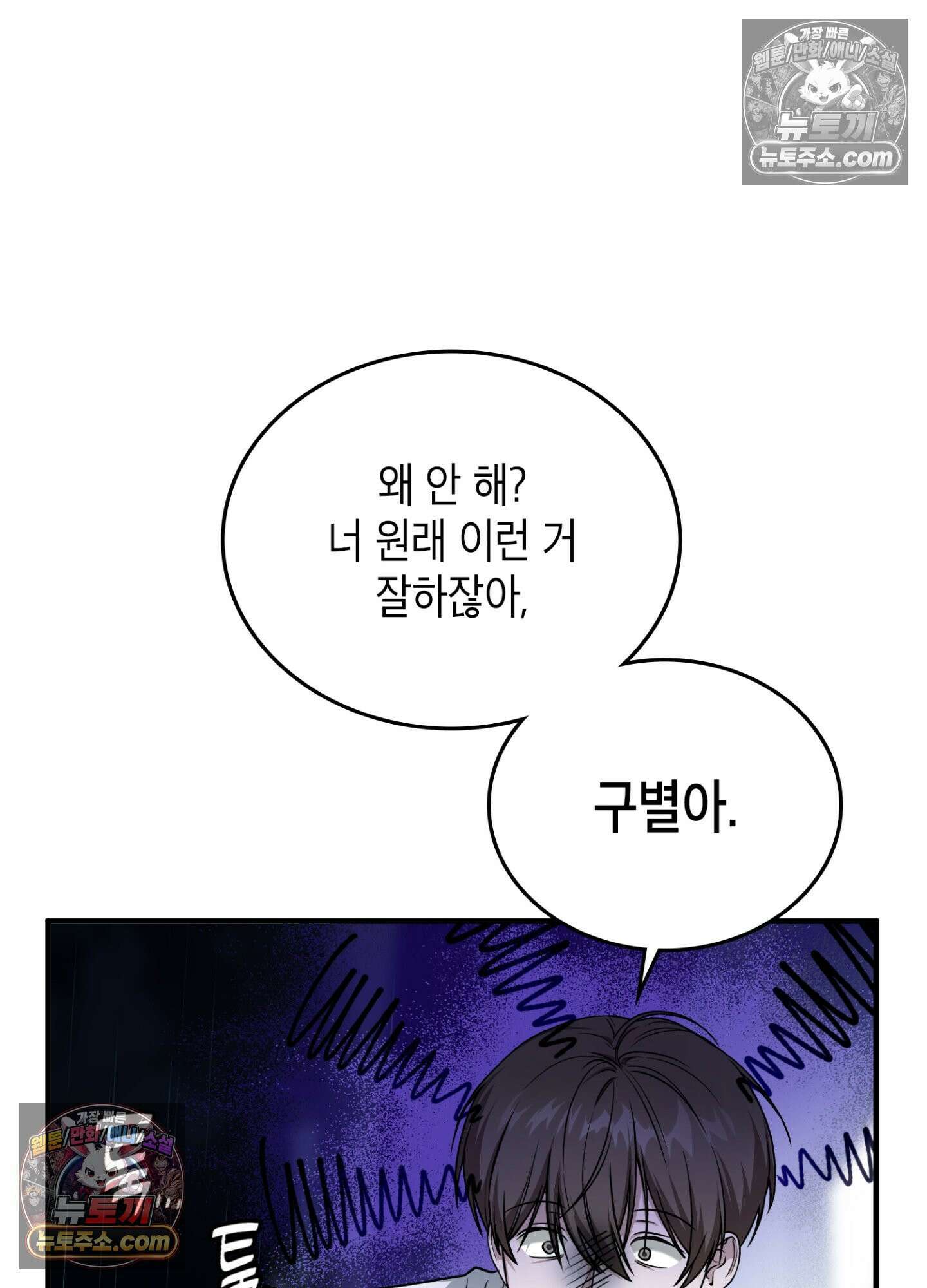 이웃집 길드원 88화 61
