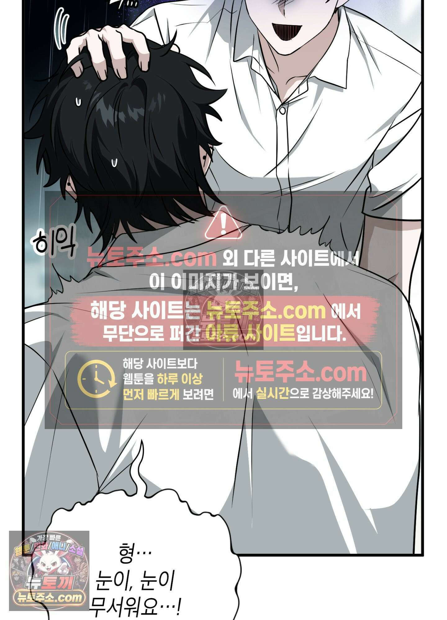 이웃집 길드원 88화 62