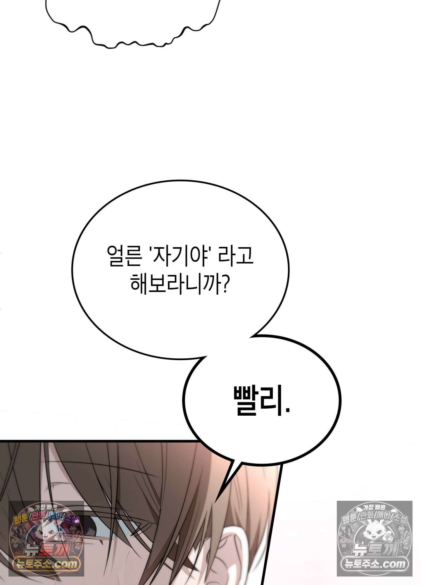 이웃집 길드원 88화 63