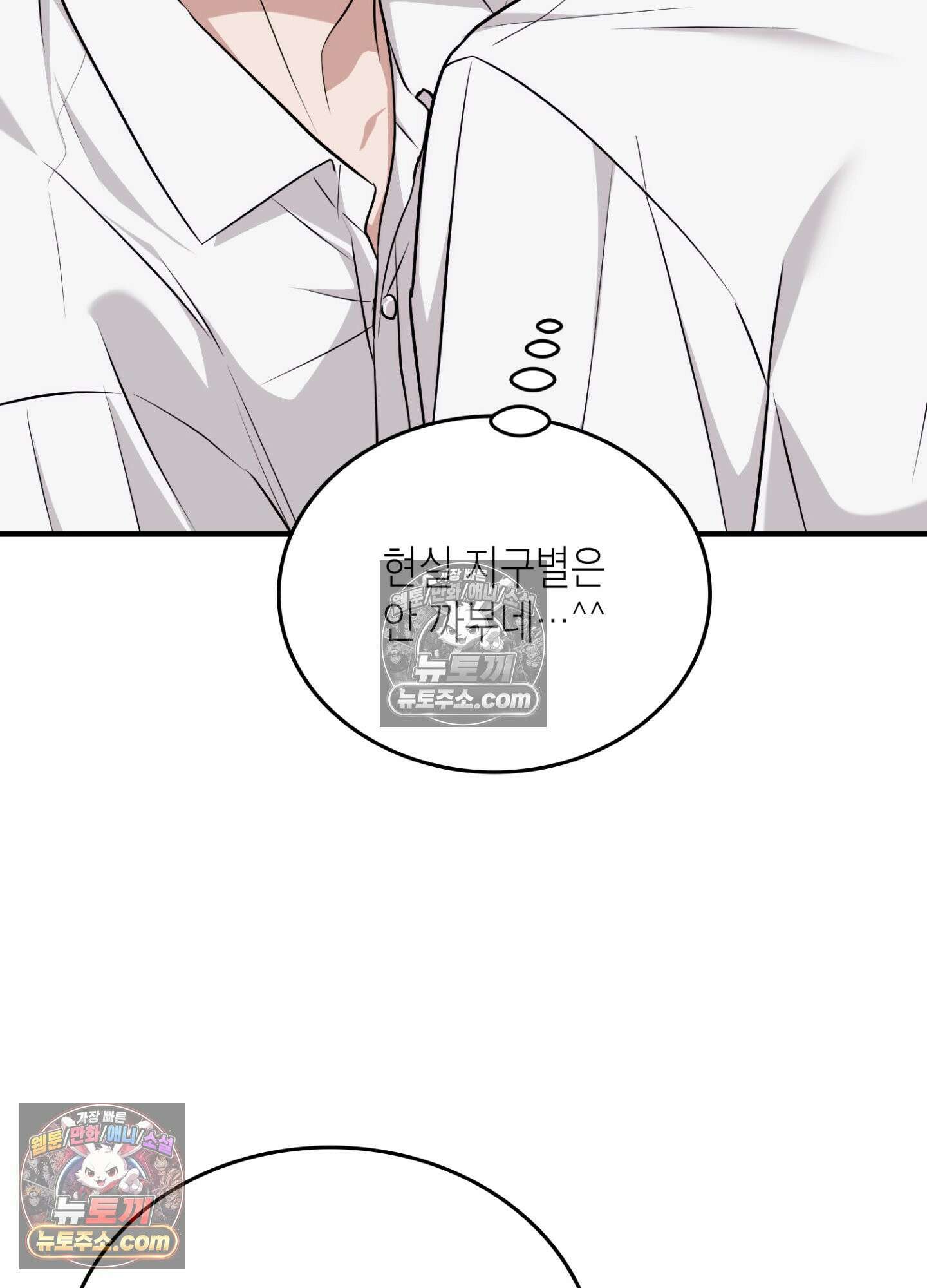 이웃집 길드원 88화 65