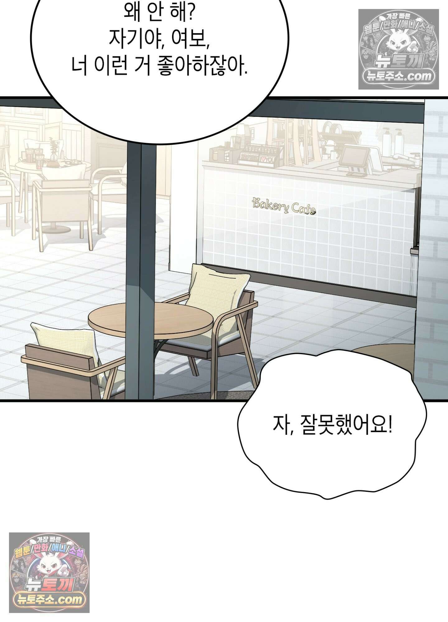 이웃집 길드원 88화 66