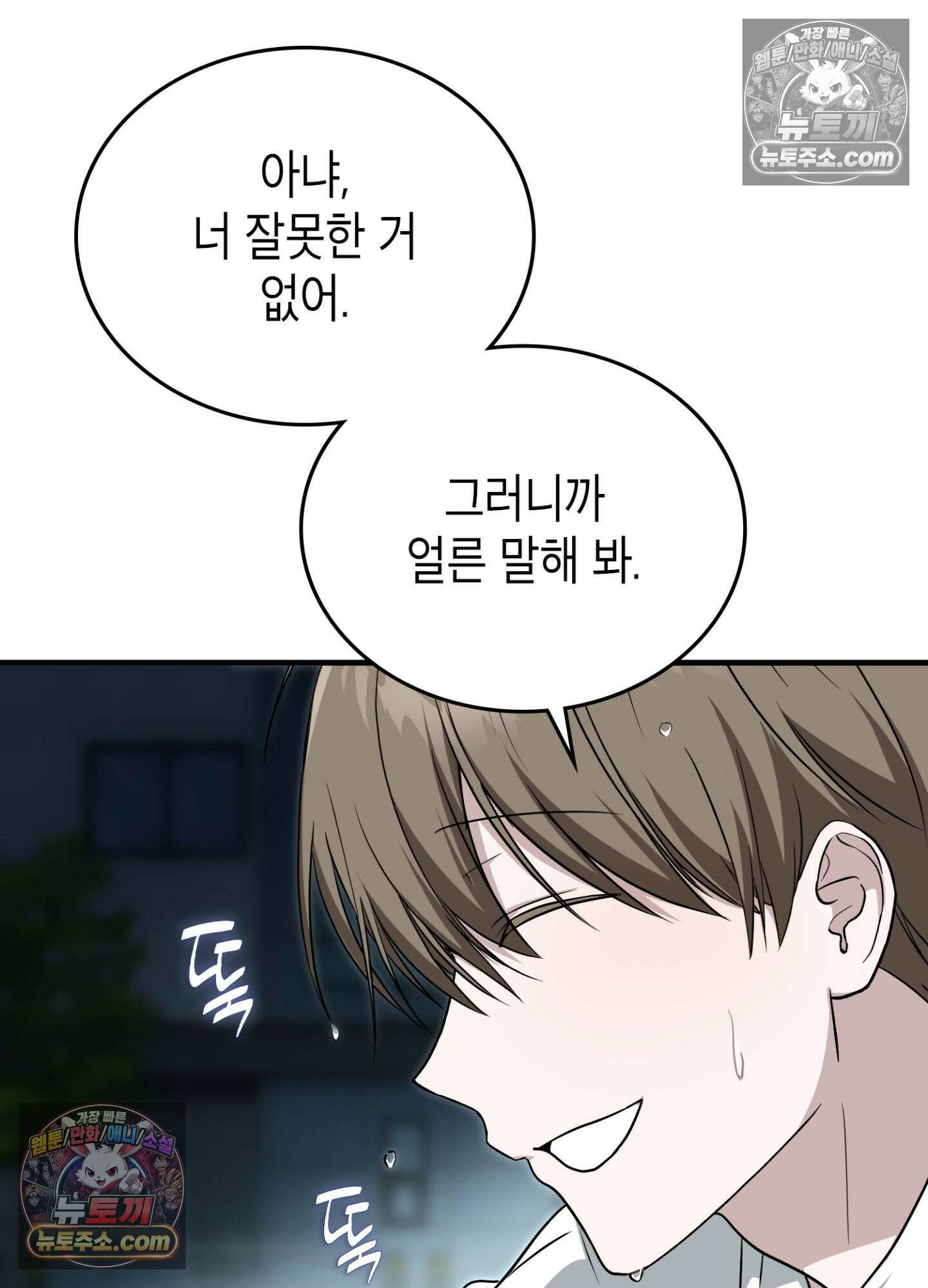 이웃집 길드원 88화 67