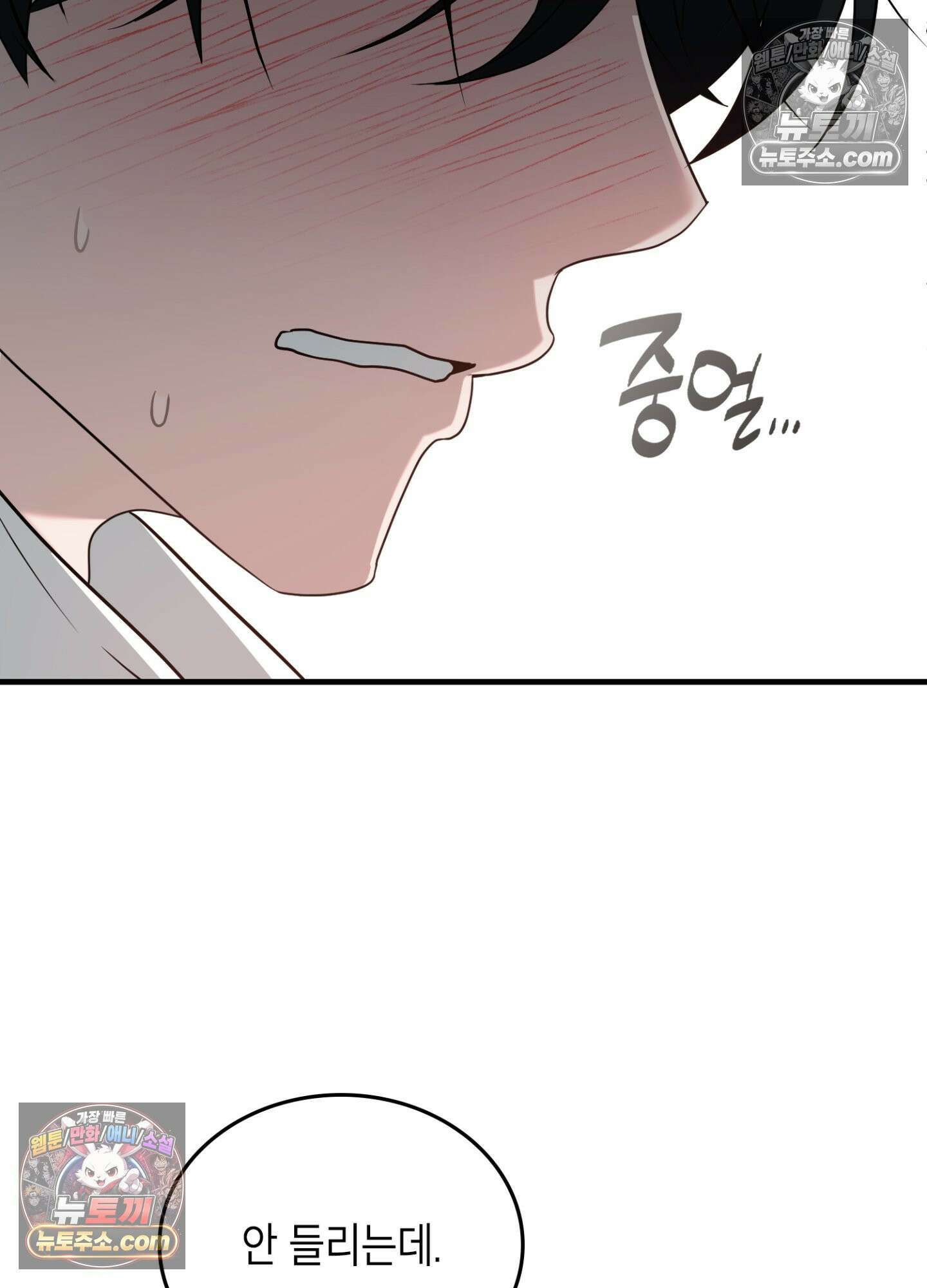이웃집 길드원 88화 70