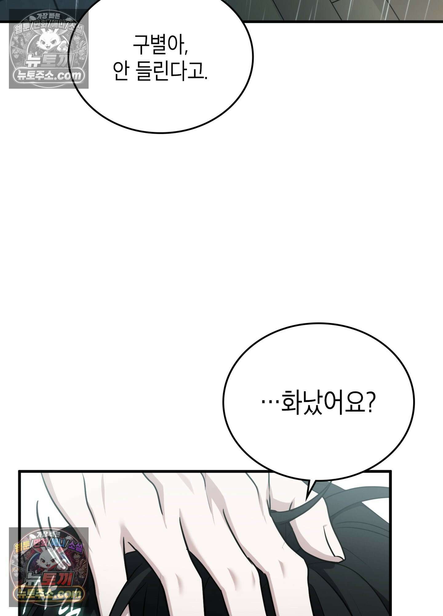 이웃집 길드원 88화 72