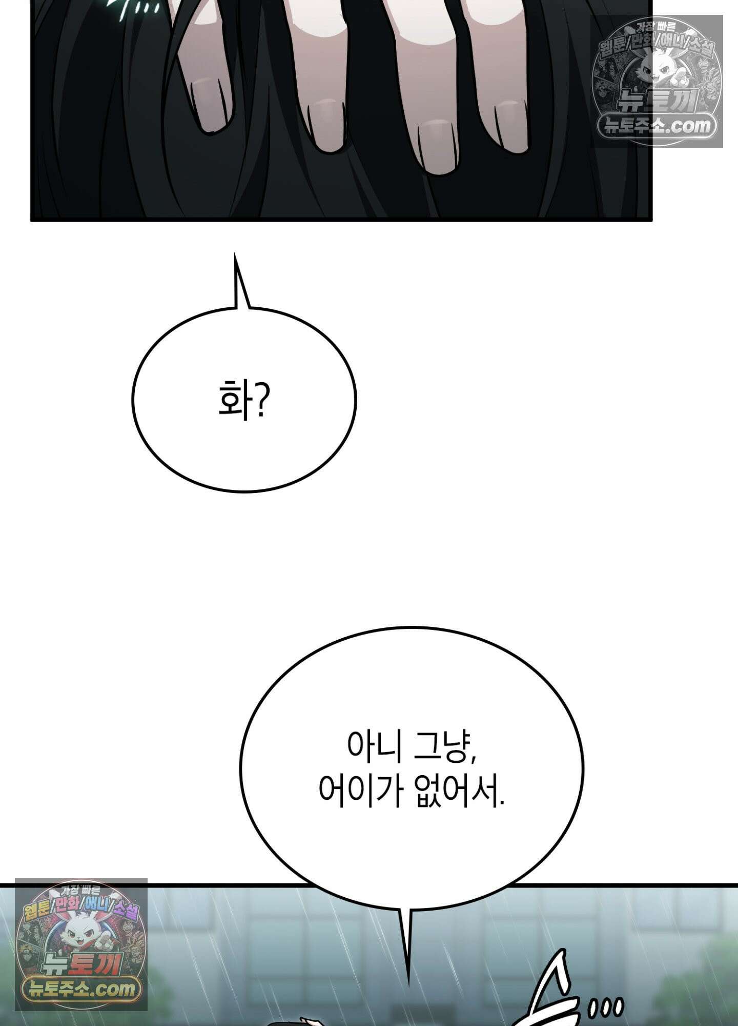 이웃집 길드원 88화 73