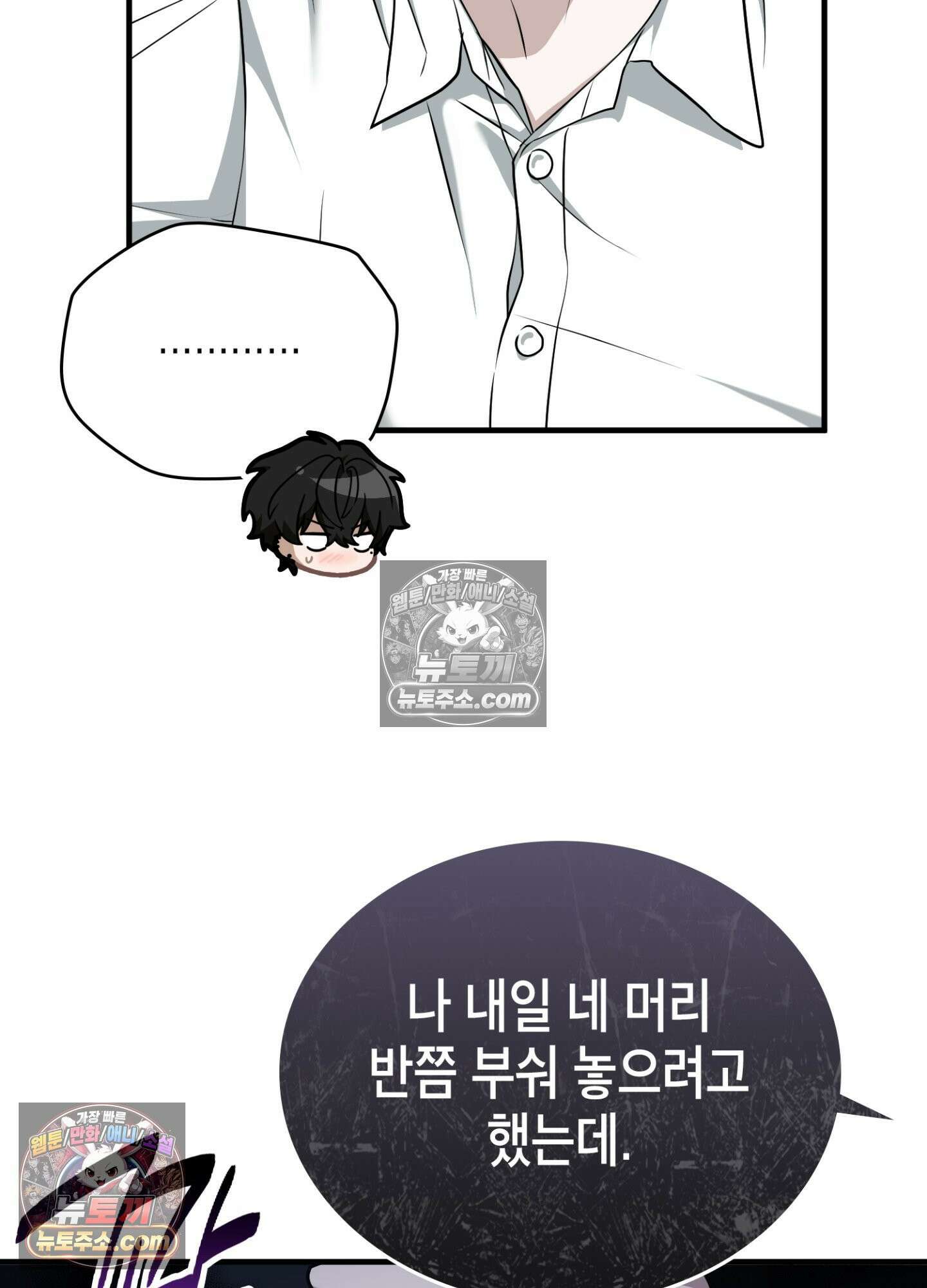 이웃집 길드원 88화 76