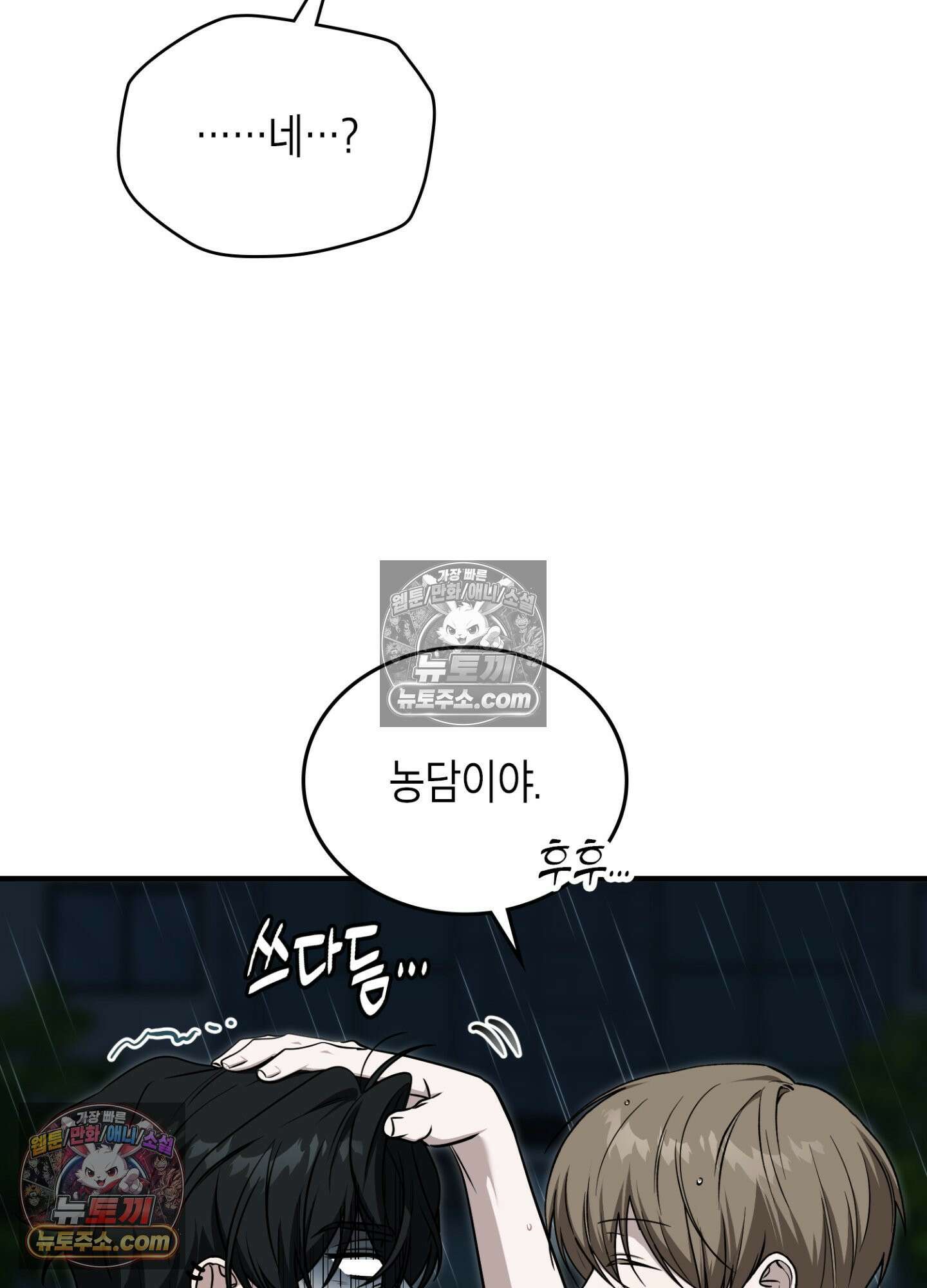 이웃집 길드원 88화 78