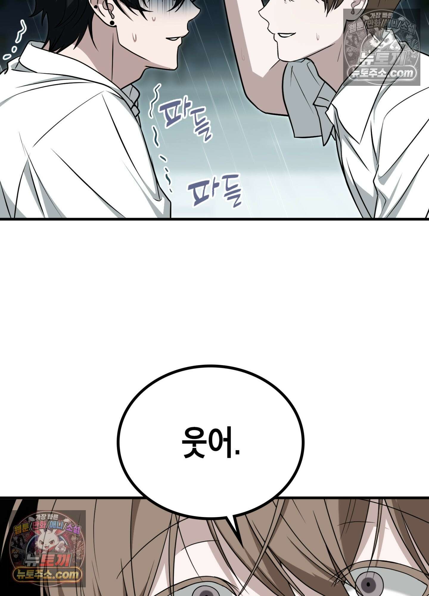 이웃집 길드원 88화 79