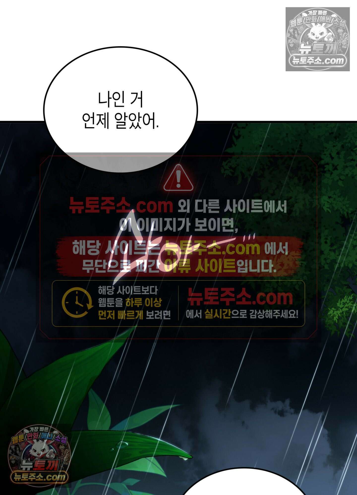 이웃집 길드원 88화 82