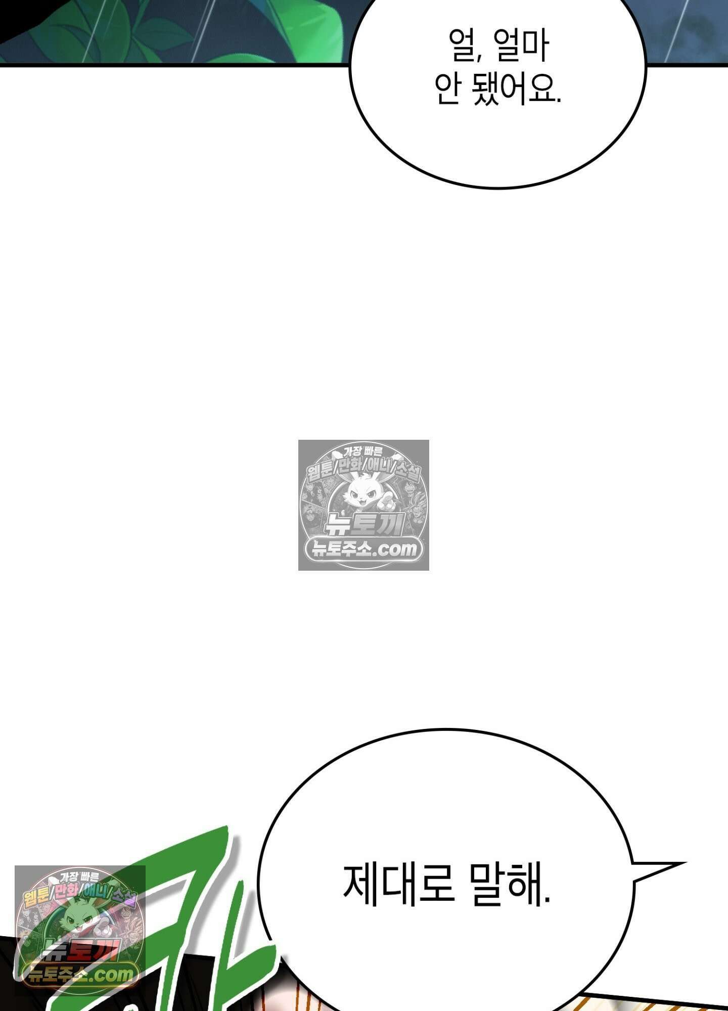 이웃집 길드원 88화 83