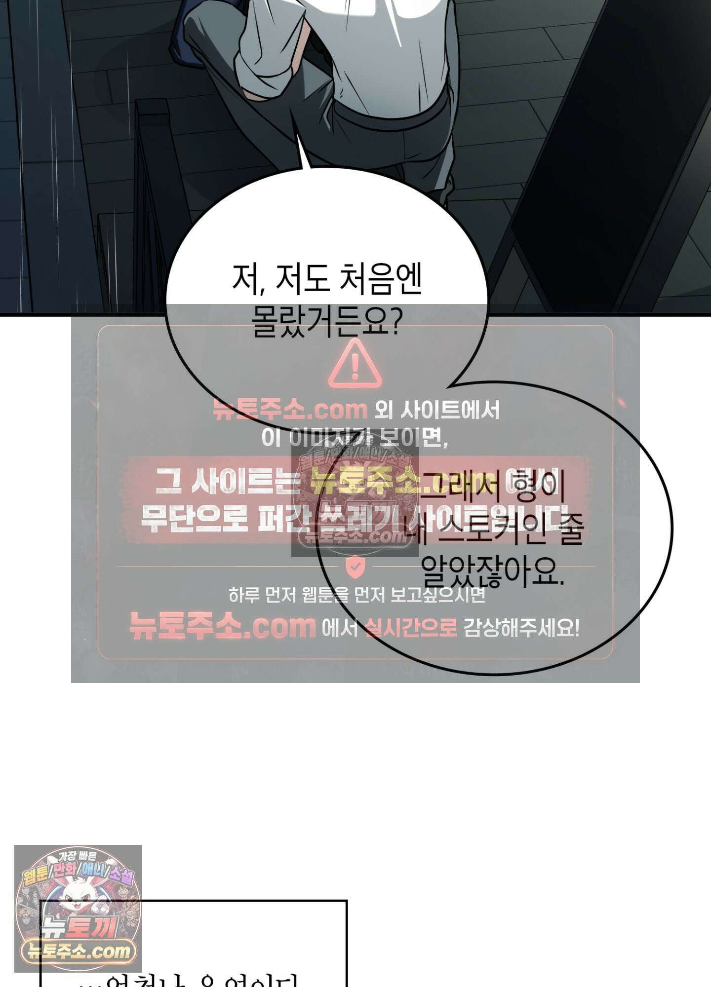 이웃집 길드원 88화 86