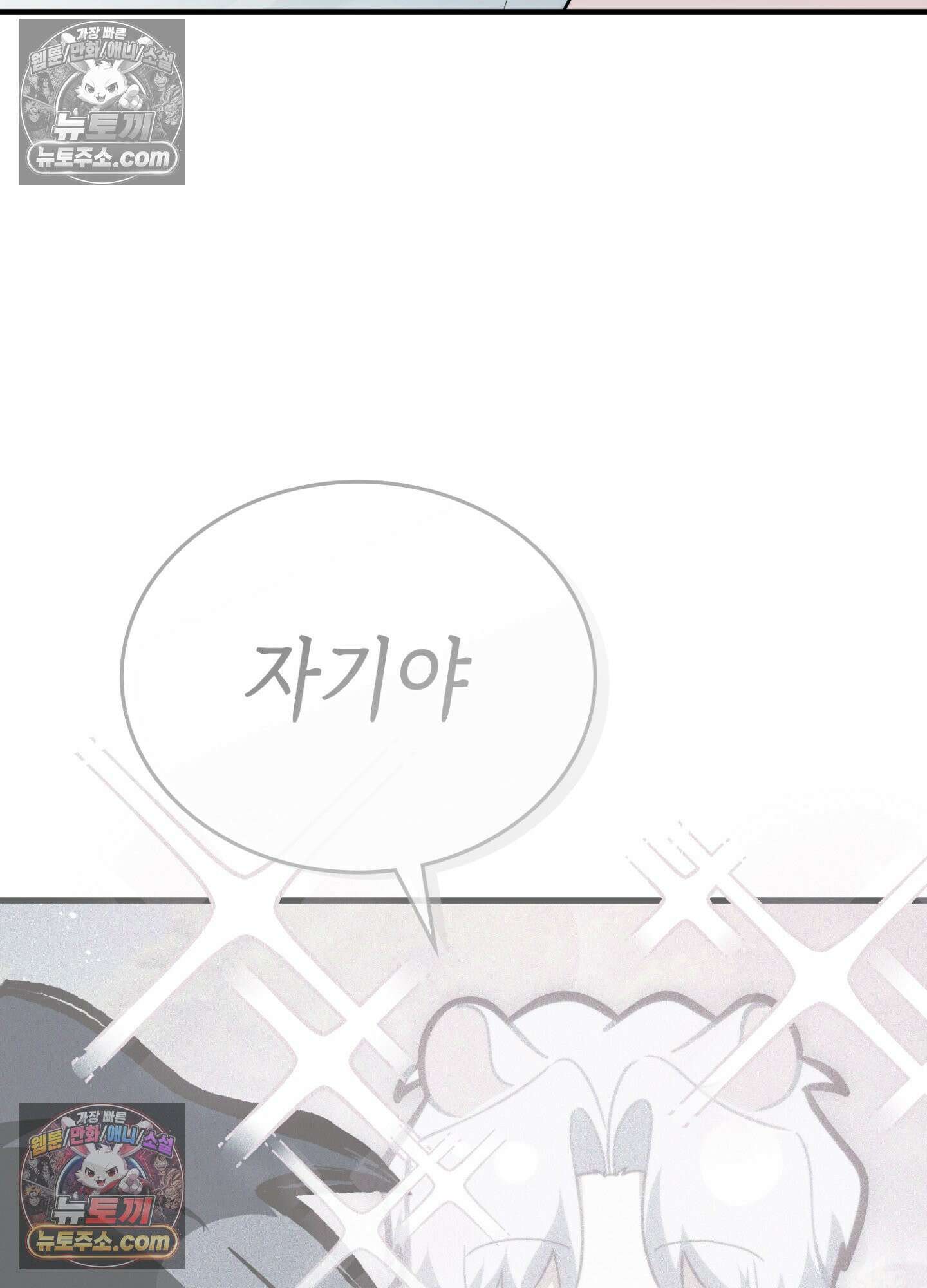 이웃집 길드원 88화 88