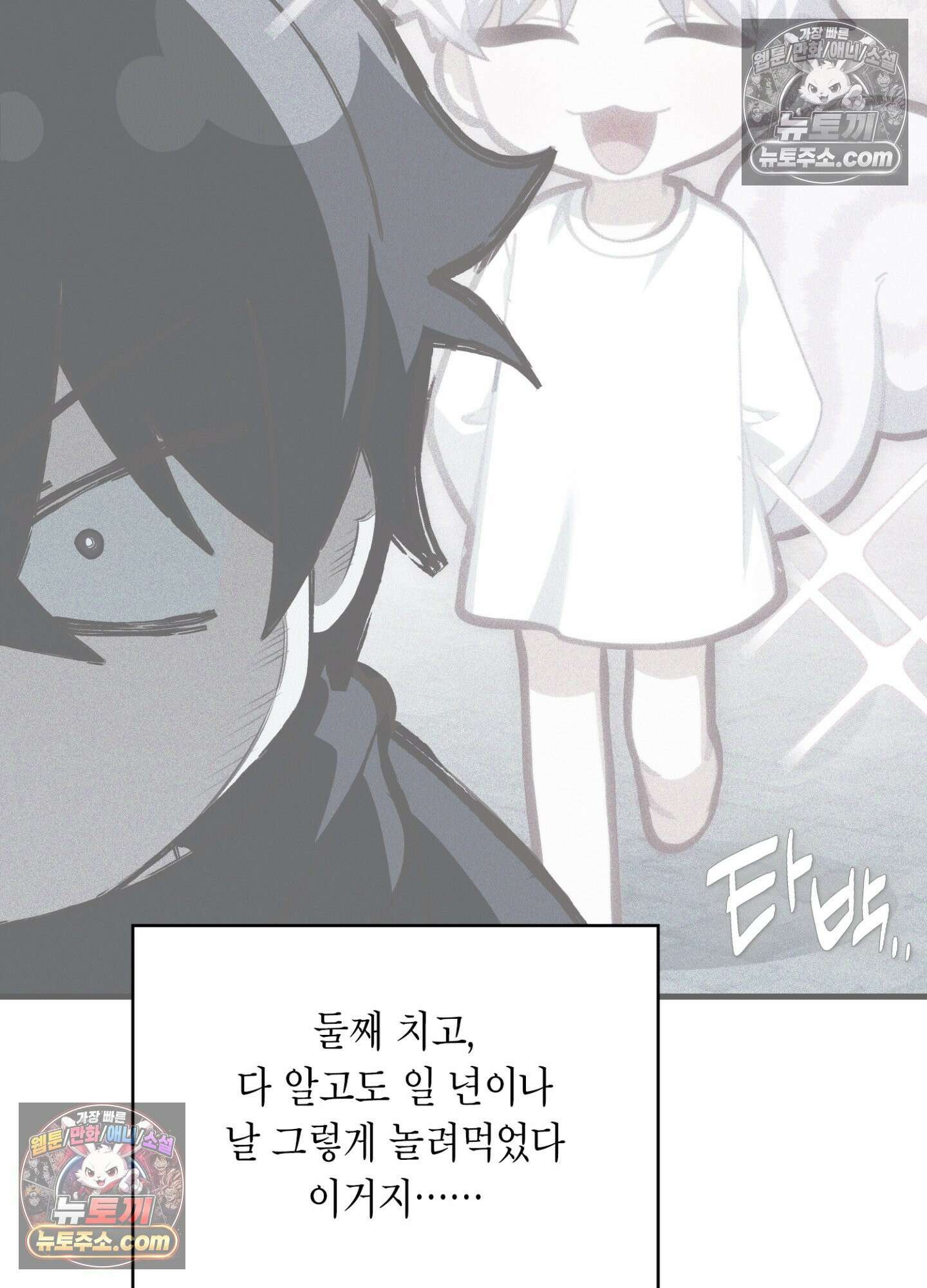 이웃집 길드원 88화 89
