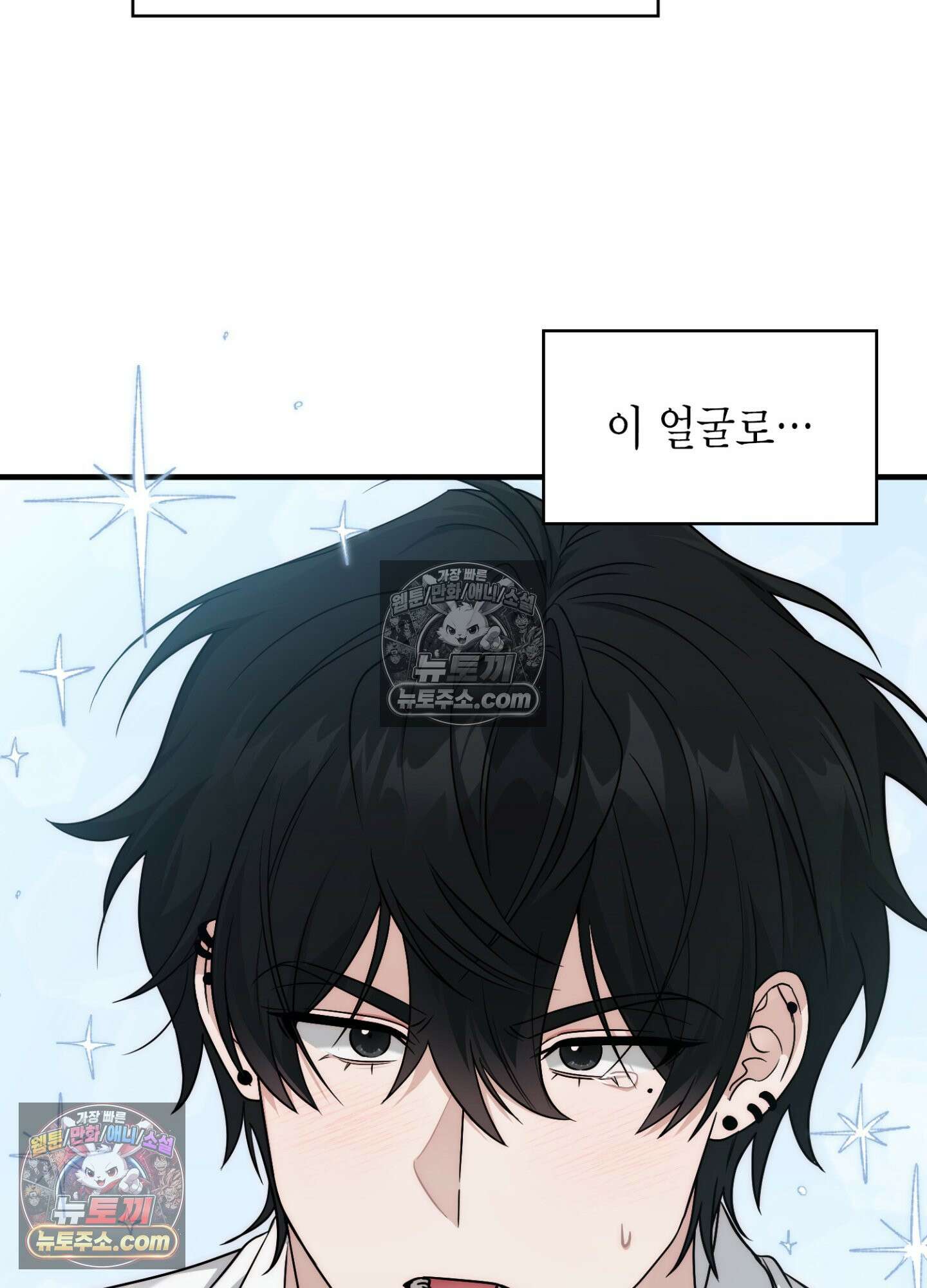 이웃집 길드원 88화 90