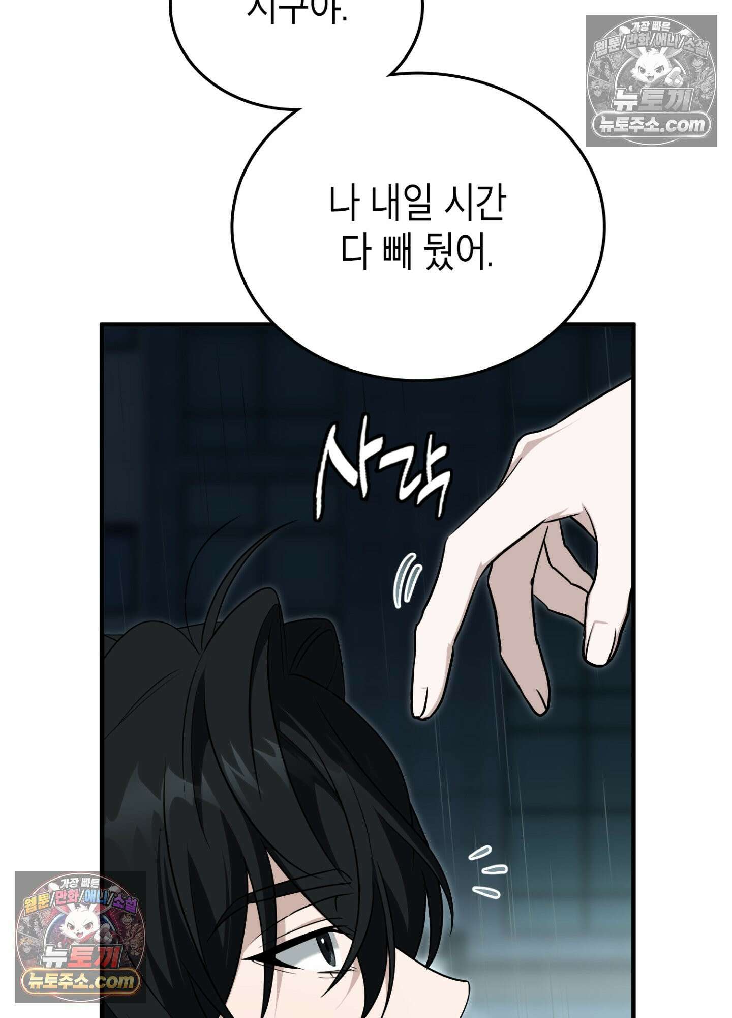 이웃집 길드원 88화 94