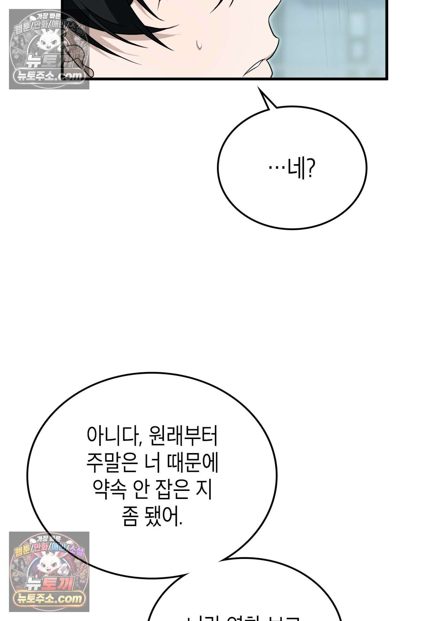 이웃집 길드원 88화 95