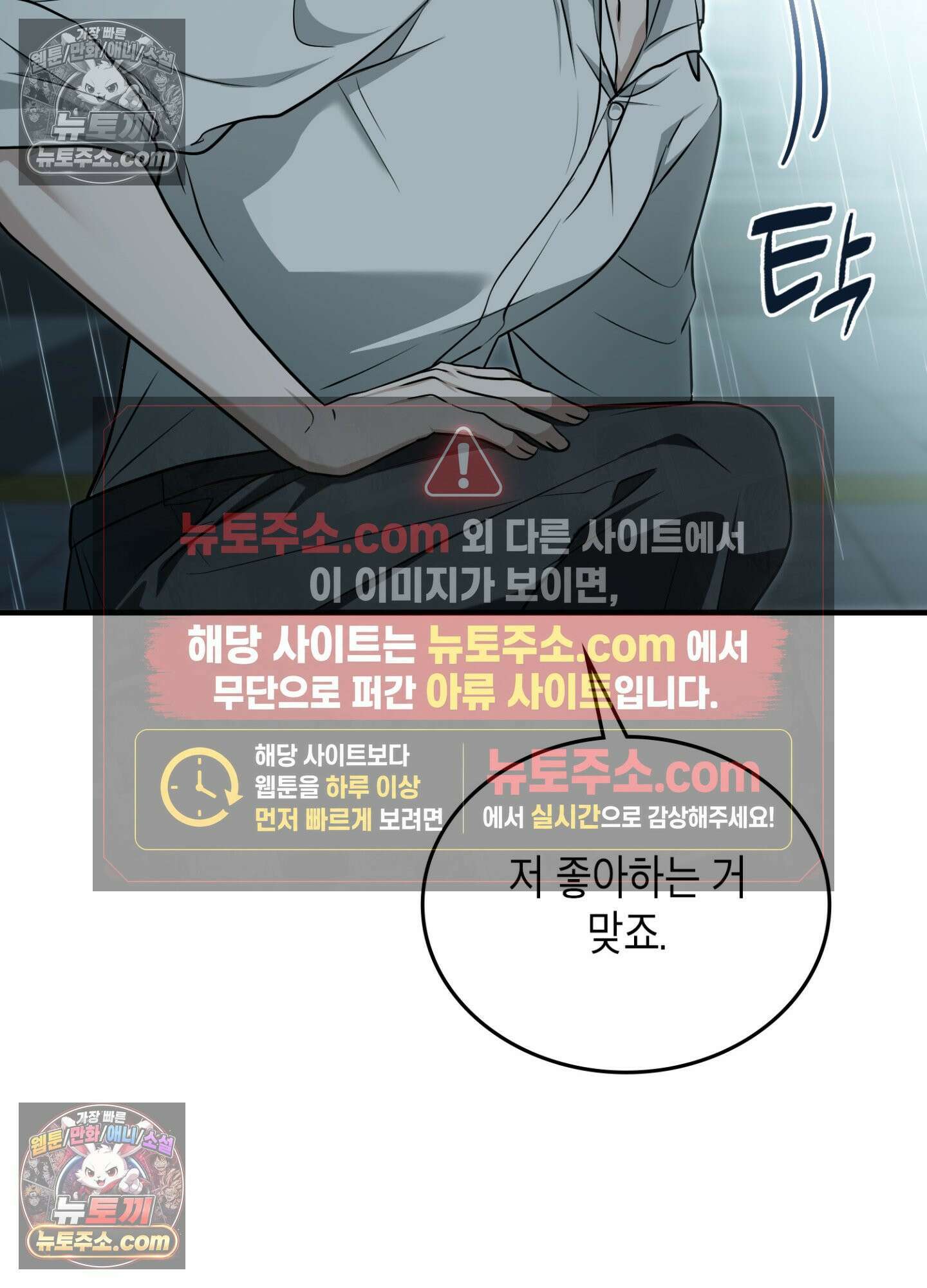 이웃집 길드원 88화 98