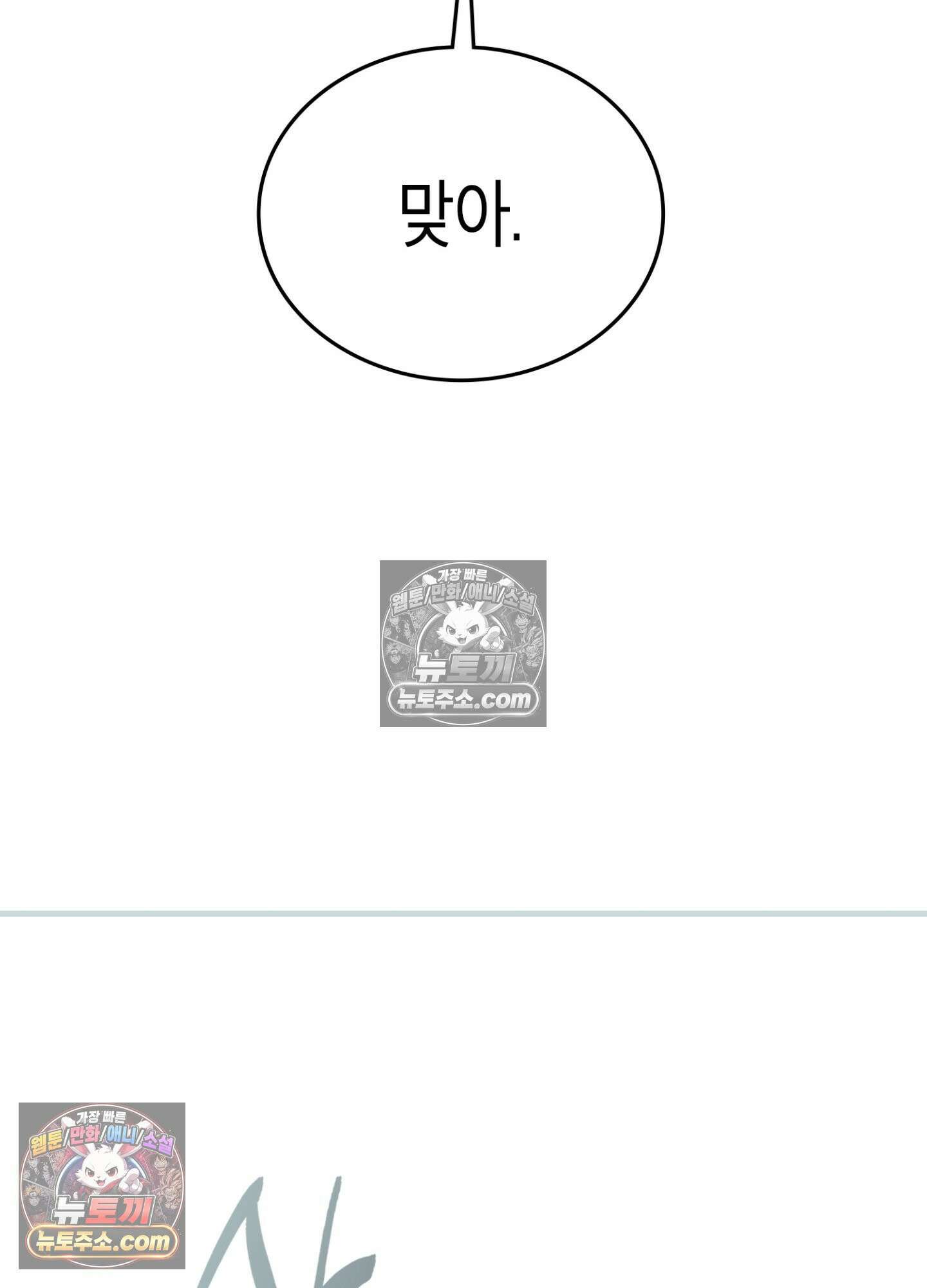 이웃집 길드원 88화 101