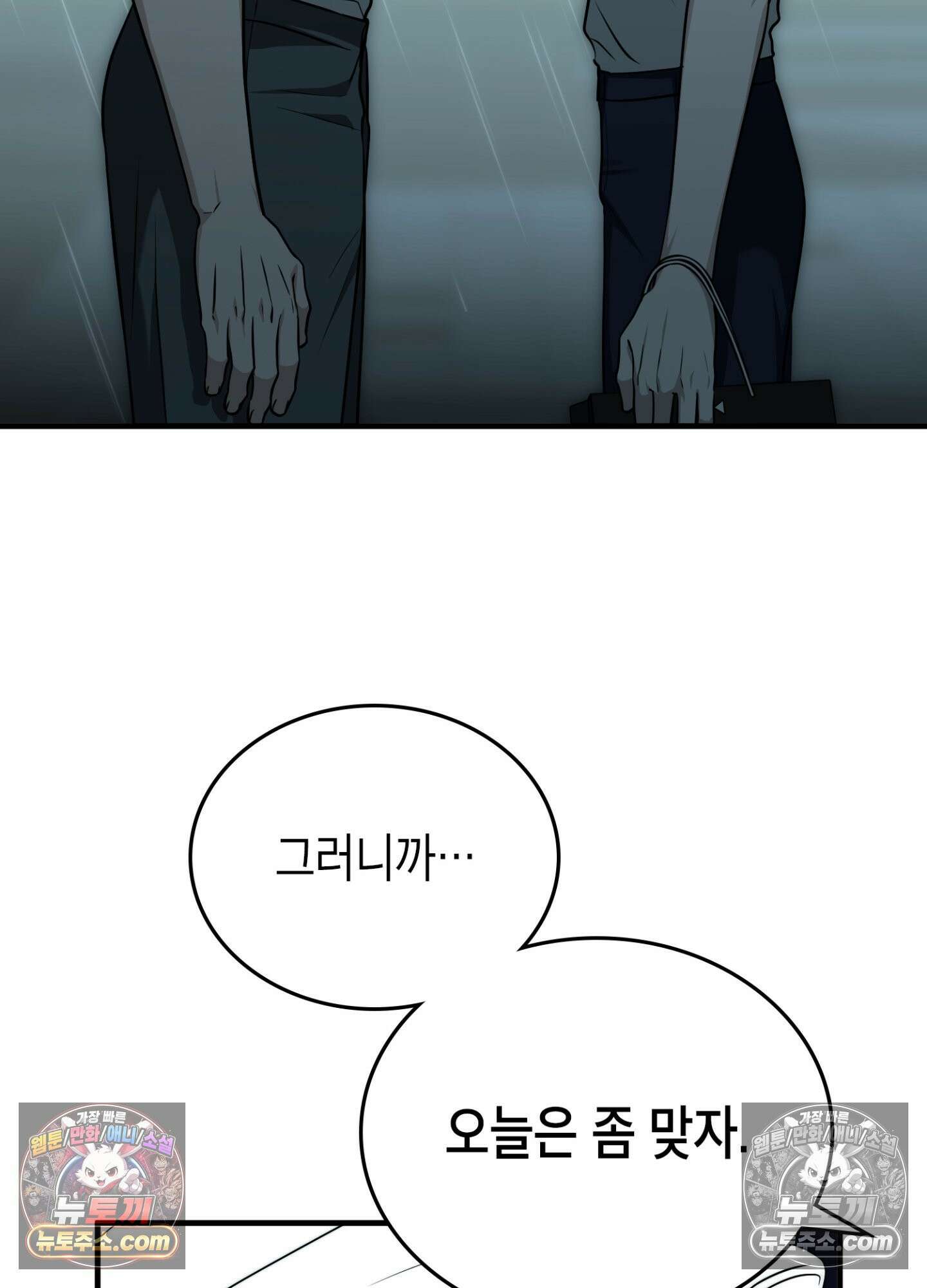 이웃집 길드원 88화 103