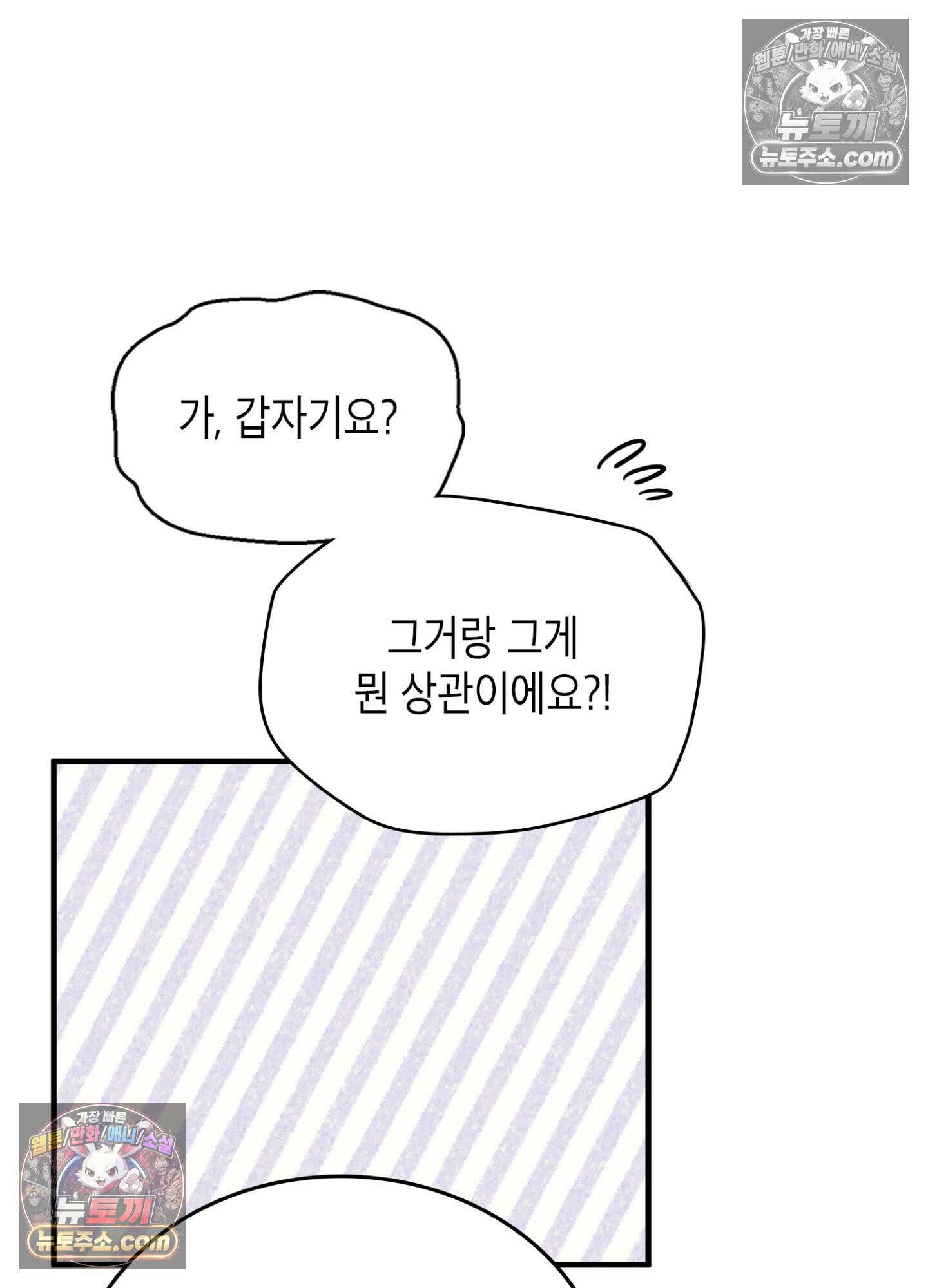 이웃집 길드원 88화 105