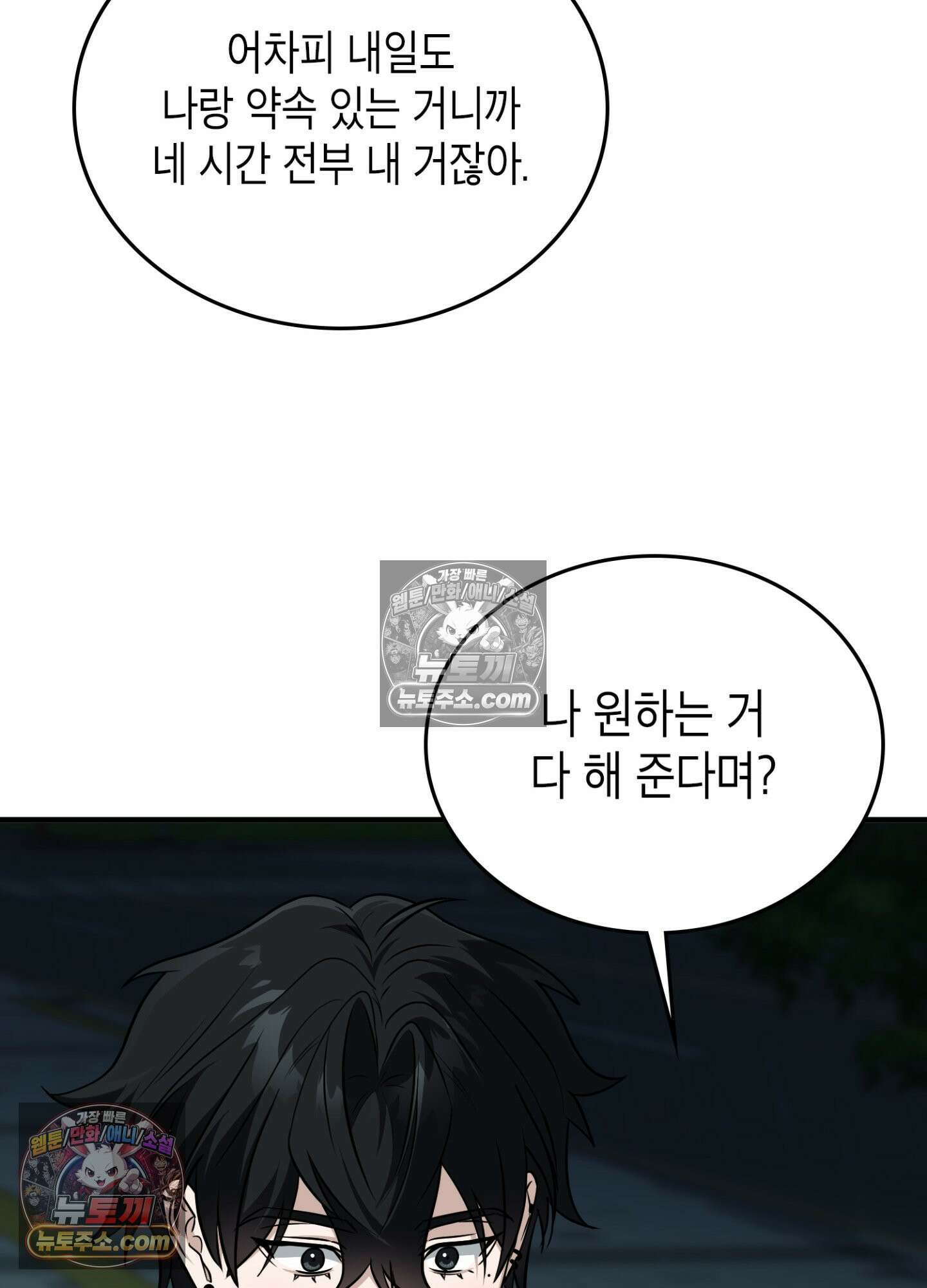 이웃집 길드원 88화 106