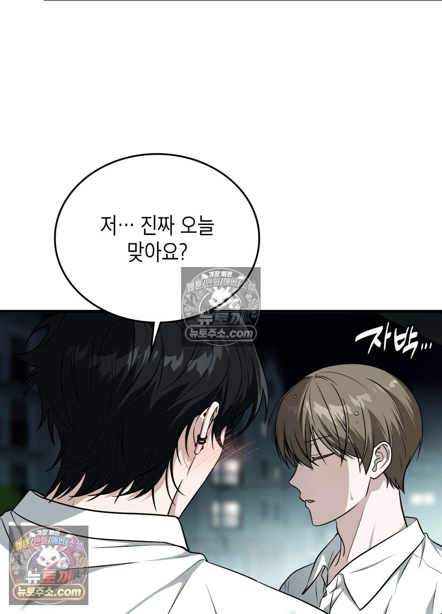 이웃집 길드원 88화 109