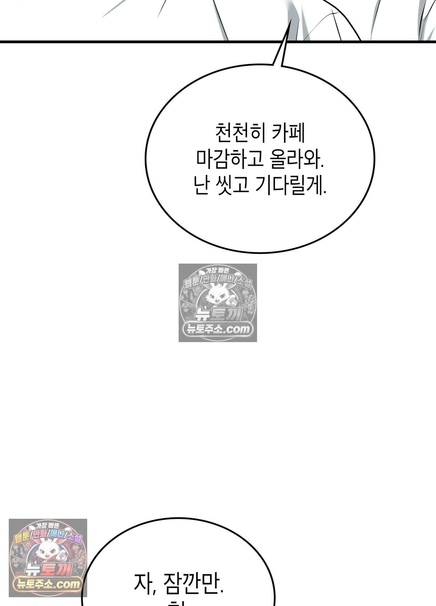 이웃집 길드원 88화 110