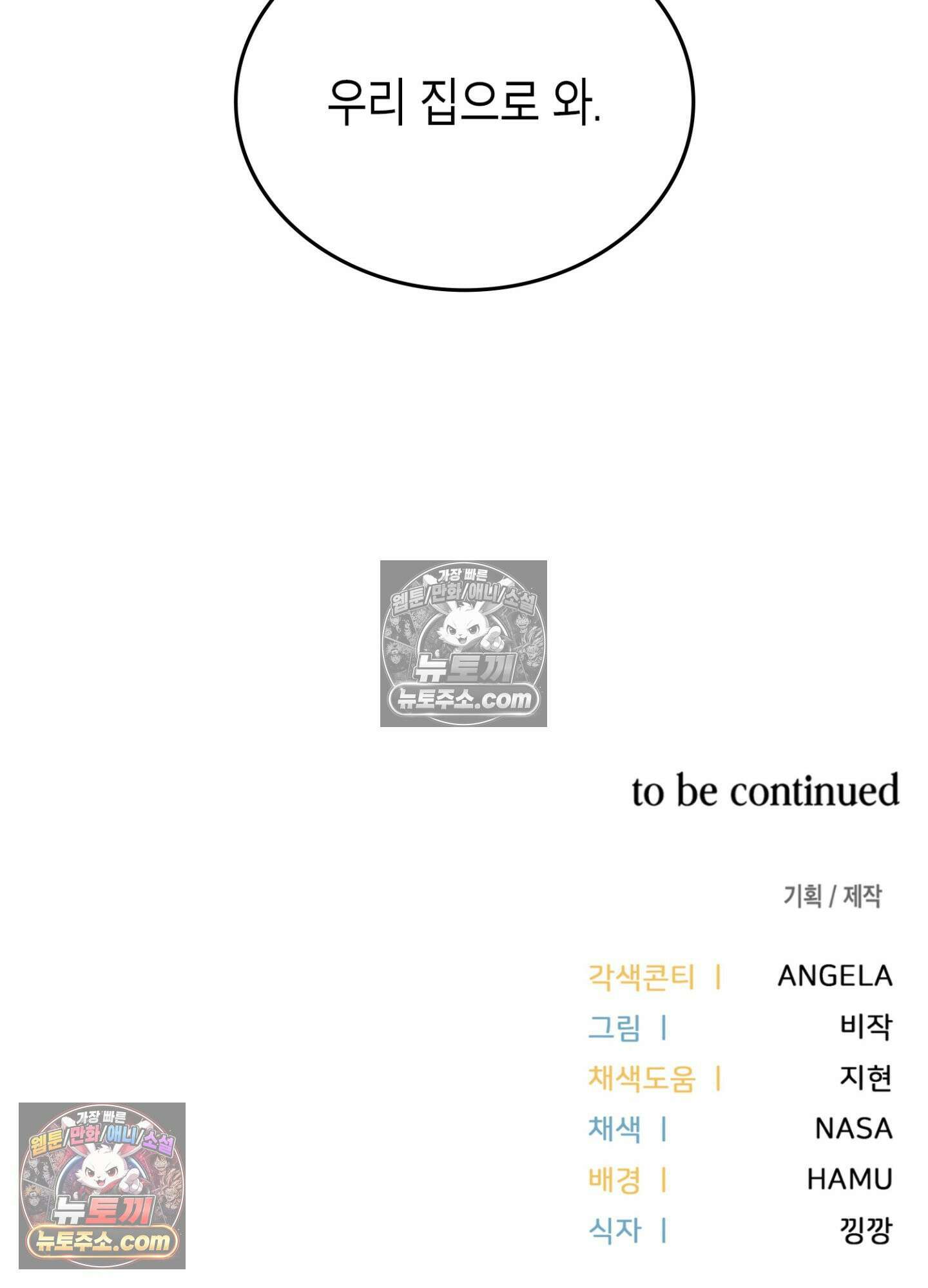 이웃집 길드원 88화 114