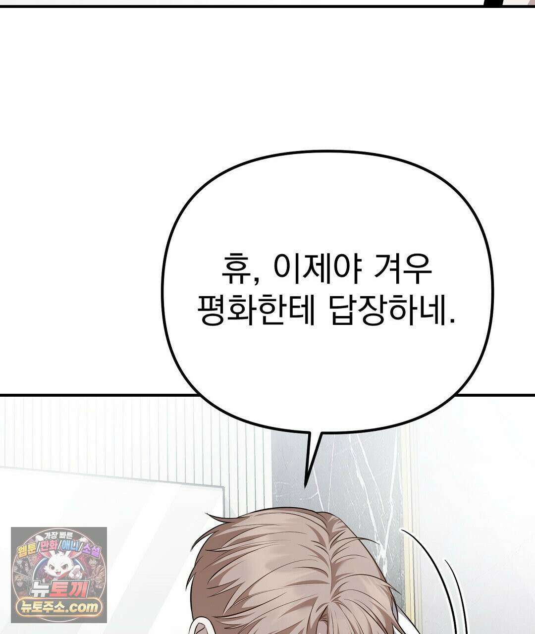아우토반 로맨스 42화 2
