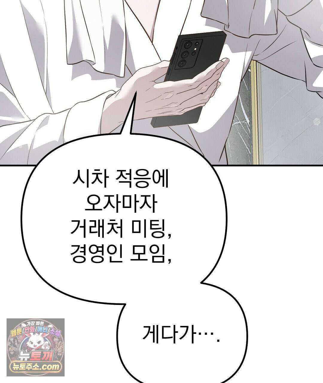 아우토반 로맨스 42화 4