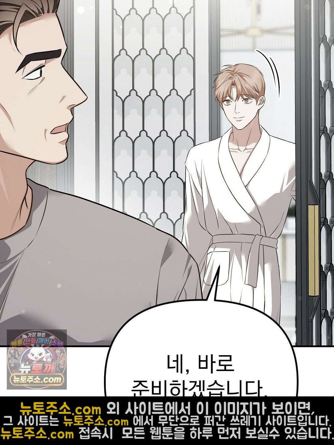 아우토반 로맨스 42화 11