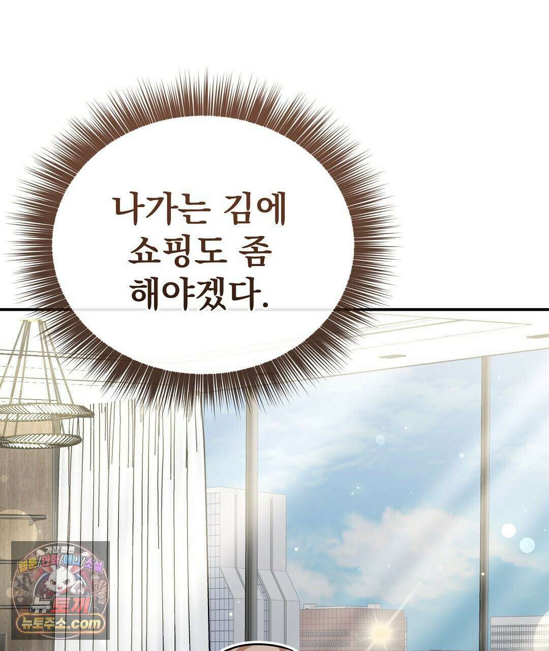 아우토반 로맨스 42화 13