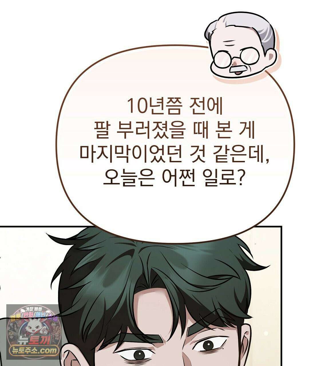 아우토반 로맨스 42화 25
