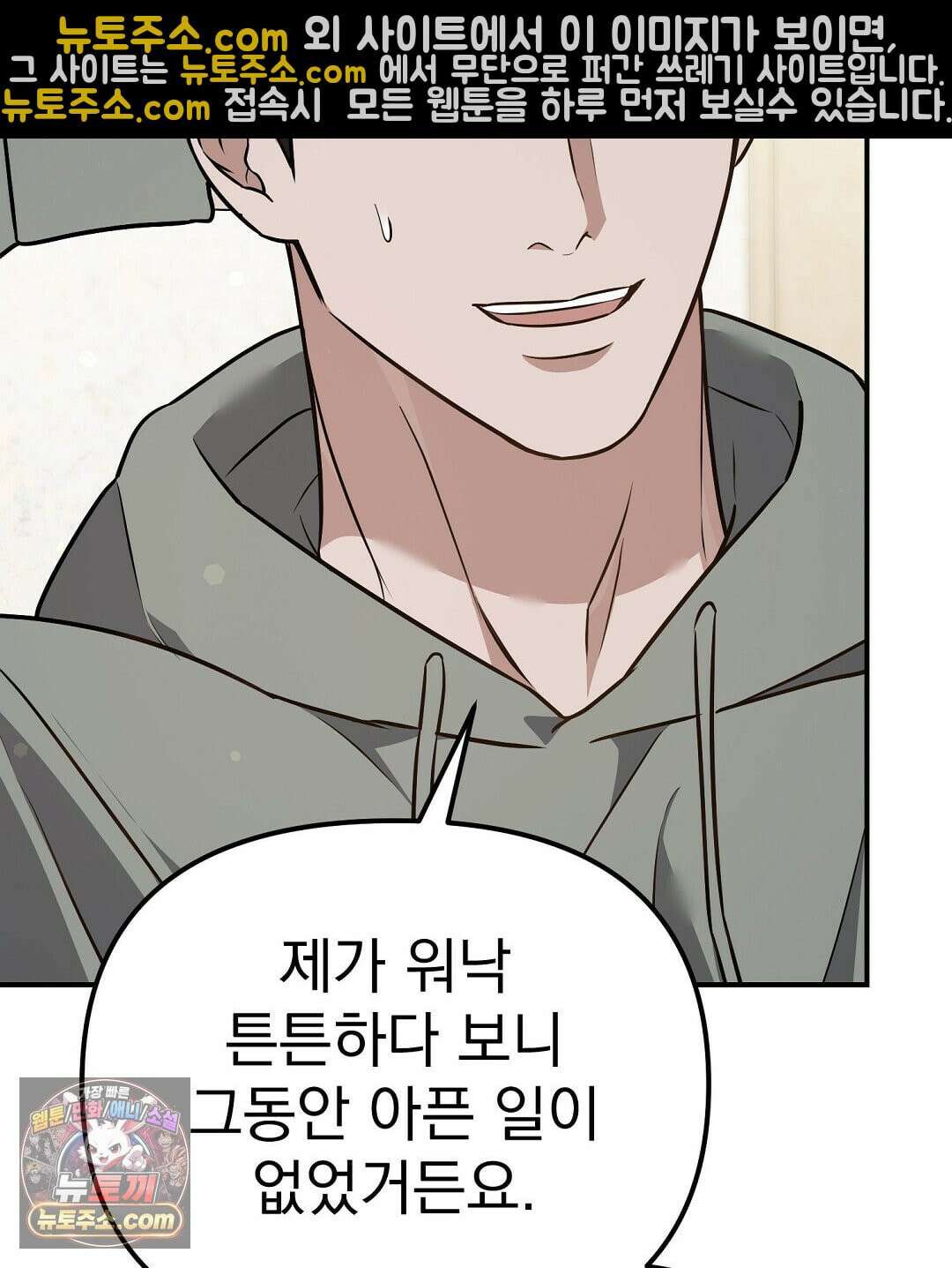 아우토반 로맨스 42화 26
