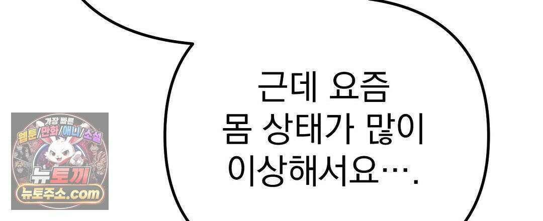아우토반 로맨스 42화 27