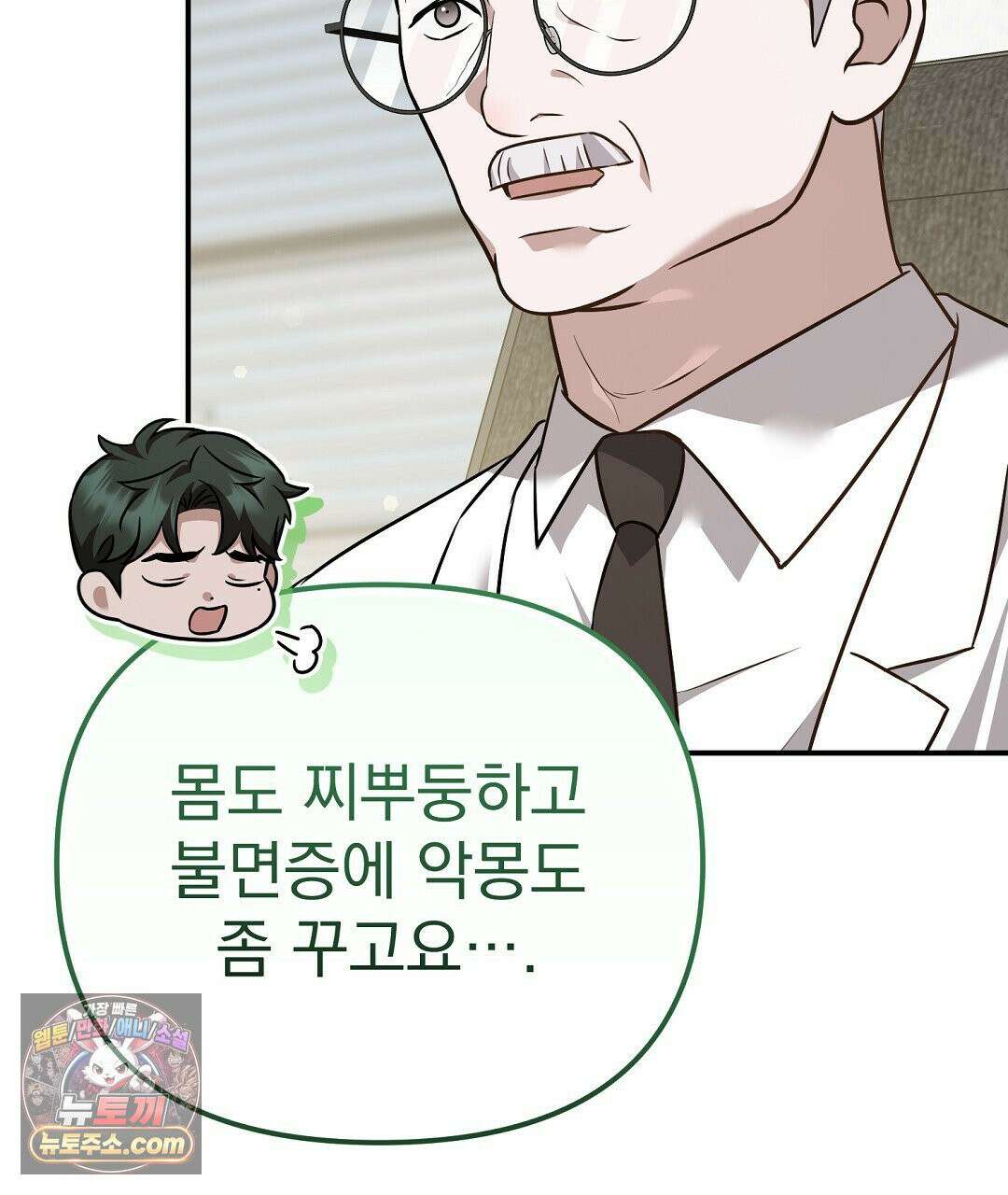아우토반 로맨스 42화 29