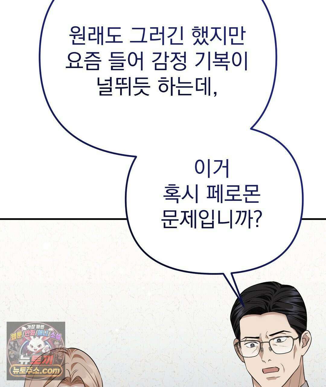 아우토반 로맨스 42화 31